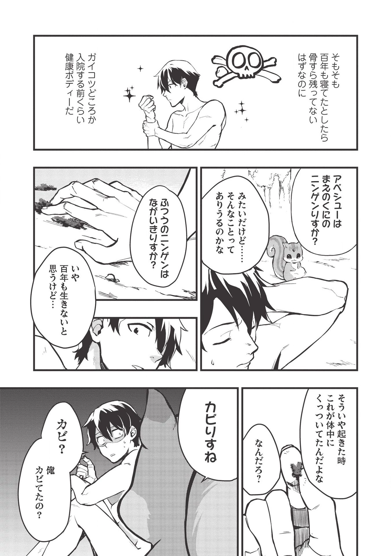 迷宮メトロ ～目覚めたら最強職だったのでシマリスを連れて新世界を歩く～ 第1話 - 31