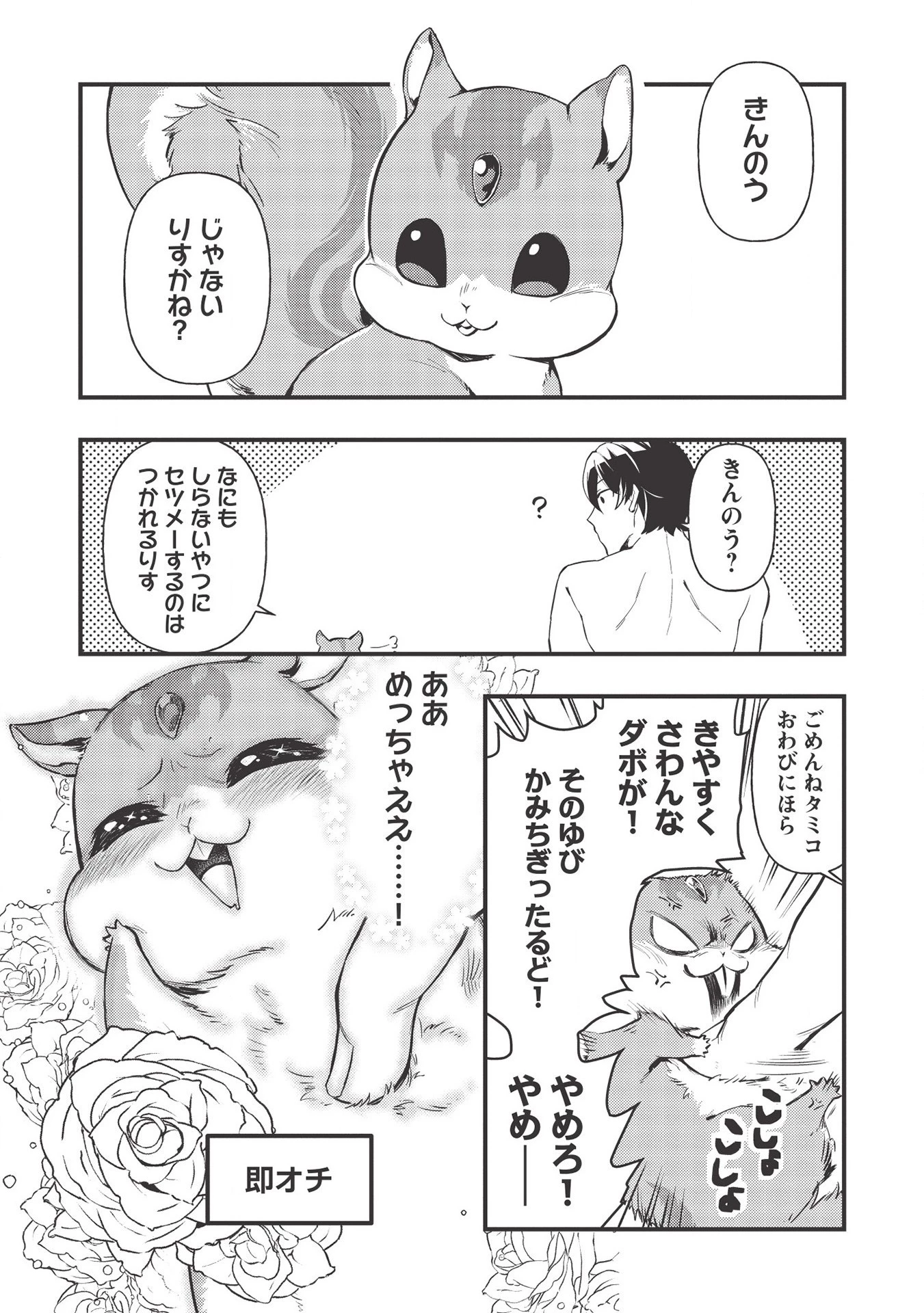 迷宮メトロ ～目覚めたら最強職だったのでシマリスを連れて新世界を歩く～ 第1話 - 32