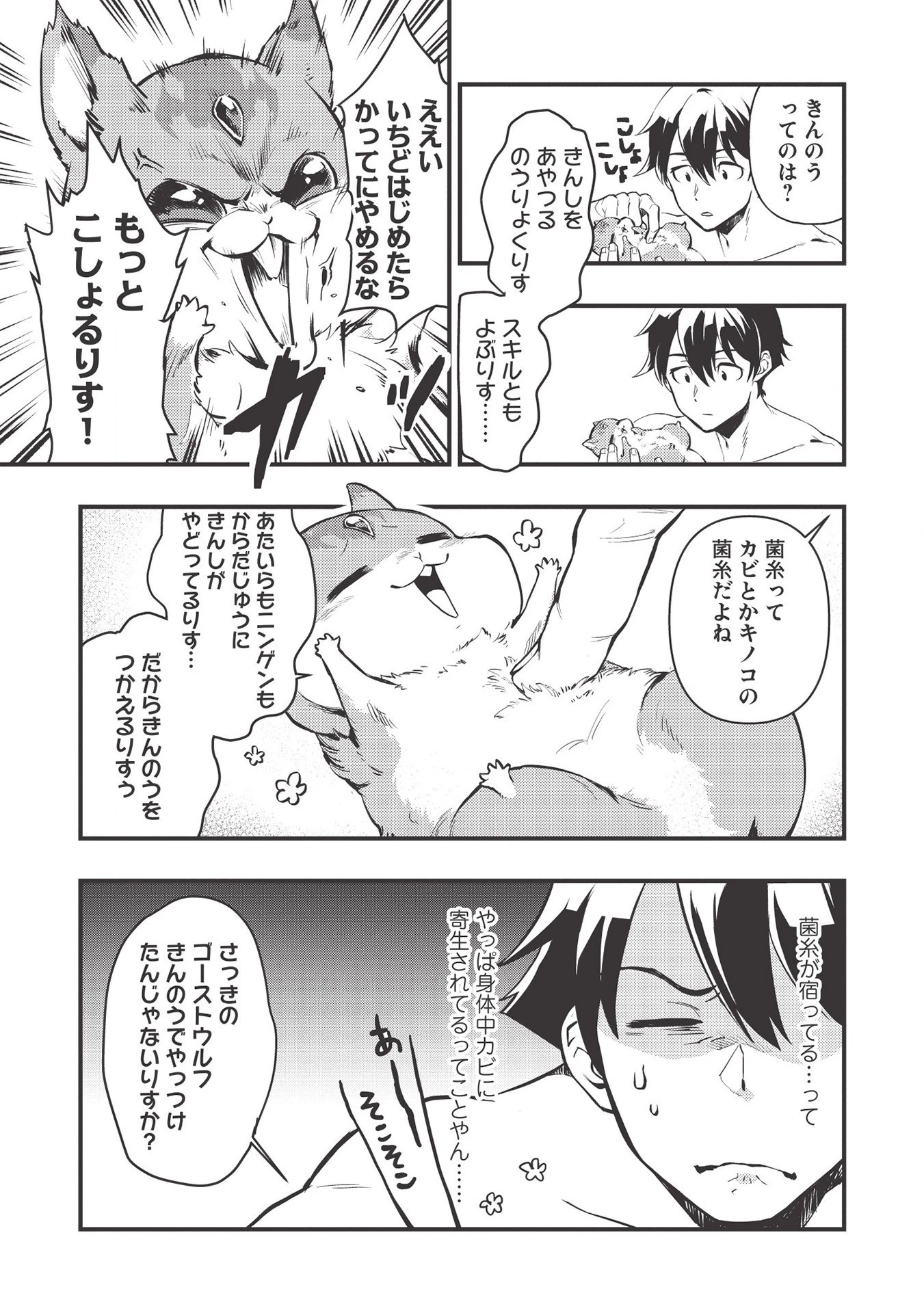 迷宮メトロ ～目覚めたら最強職だったのでシマリスを連れて新世界を歩く～ 第1話 - 33