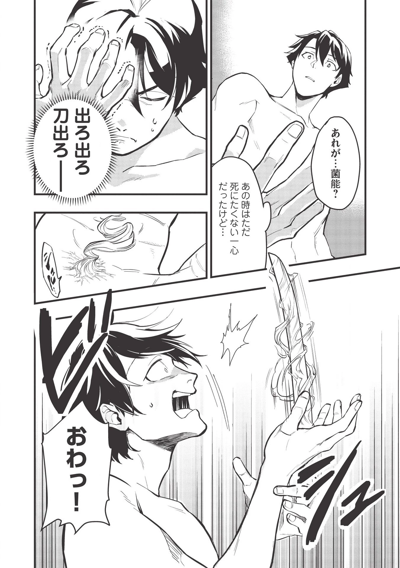 迷宮メトロ ～目覚めたら最強職だったのでシマリスを連れて新世界を歩く～ 第1話 - 34