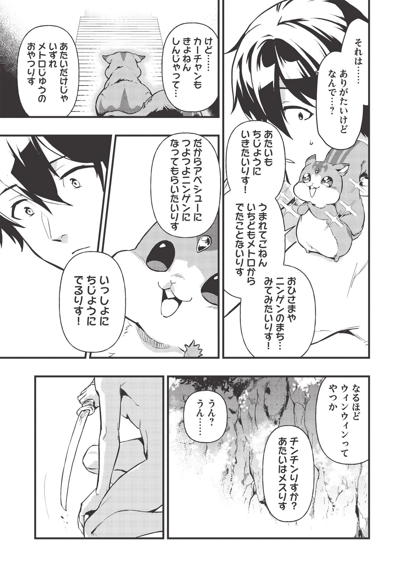 迷宮メトロ ～目覚めたら最強職だったのでシマリスを連れて新世界を歩く～ 第1話 - 41