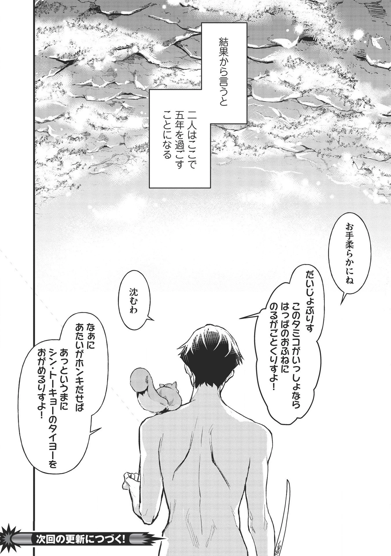 迷宮メトロ ～目覚めたら最強職だったのでシマリスを連れて新世界を歩く～ 第1話 - 44