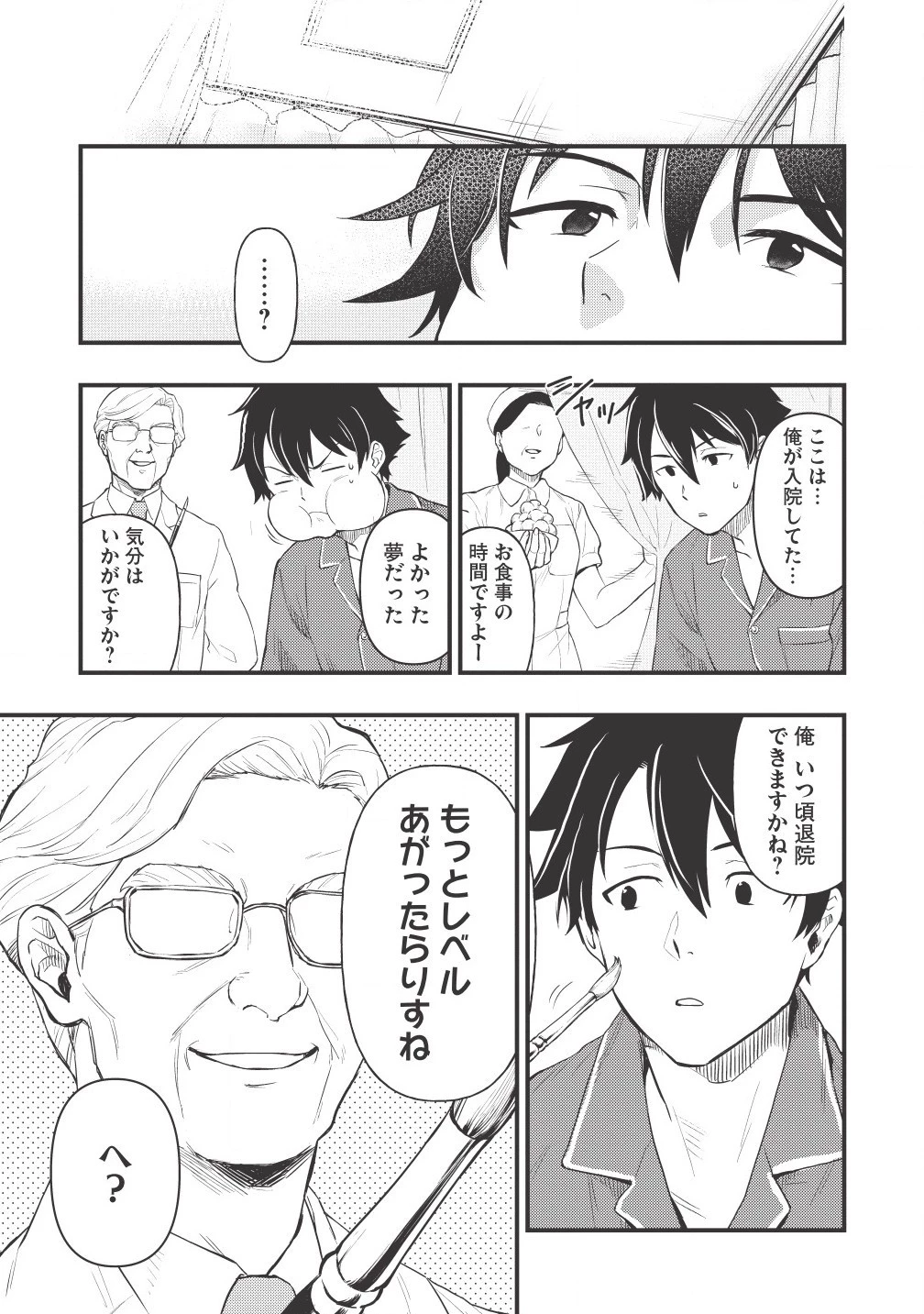 迷宮メトロ ～目覚めたら最強職だったのでシマリスを連れて新世界を歩く～ 第2話 - 1