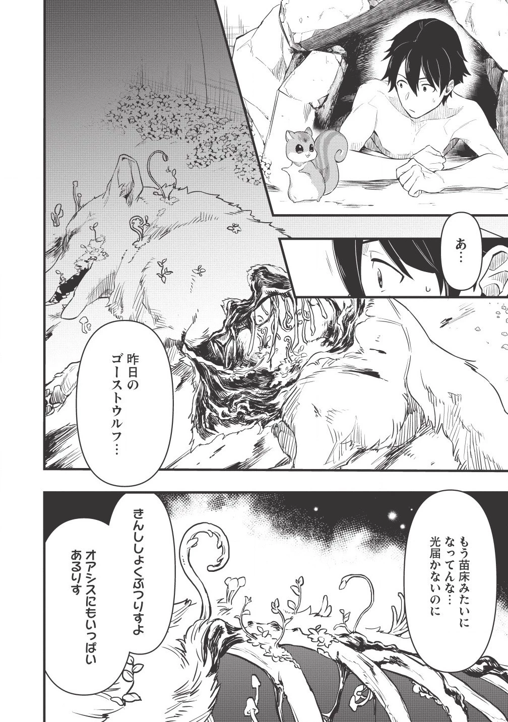 迷宮メトロ ～目覚めたら最強職だったのでシマリスを連れて新世界を歩く～ 第2話 - 4