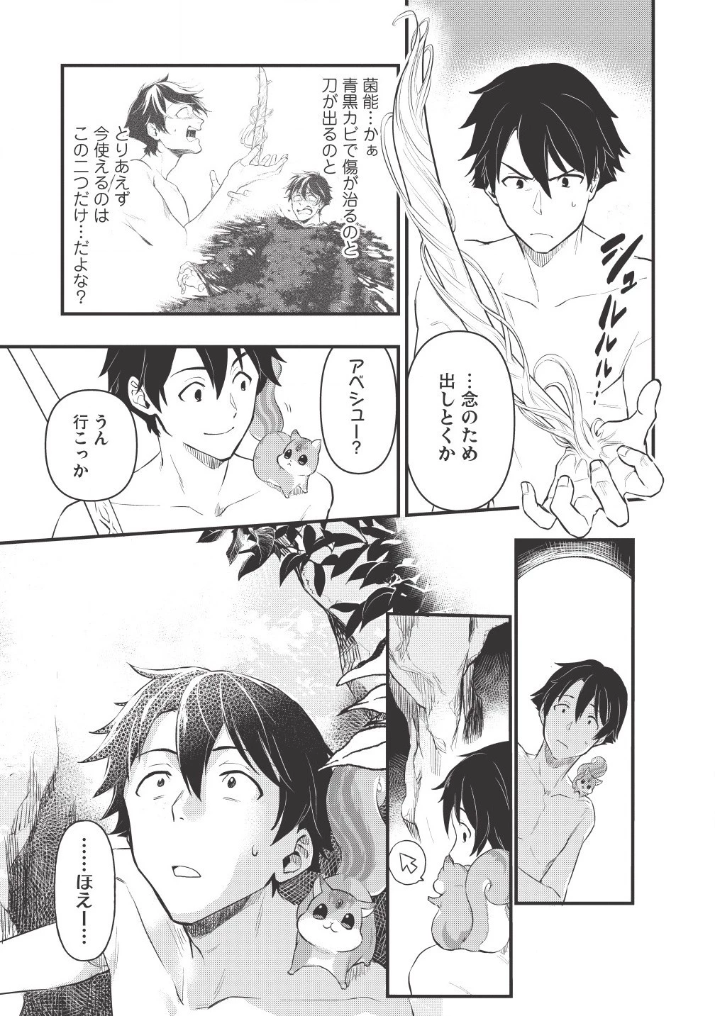 迷宮メトロ ～目覚めたら最強職だったのでシマリスを連れて新世界を歩く～ 第2話 - 5