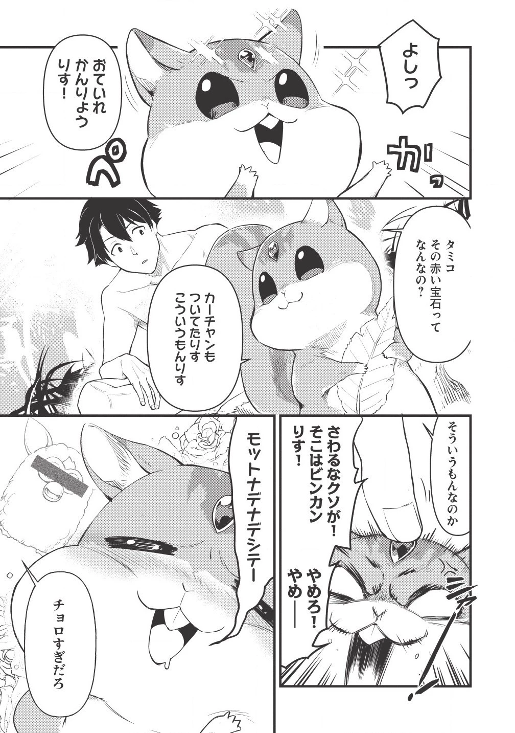 迷宮メトロ ～目覚めたら最強職だったのでシマリスを連れて新世界を歩く～ 第2話 - 9