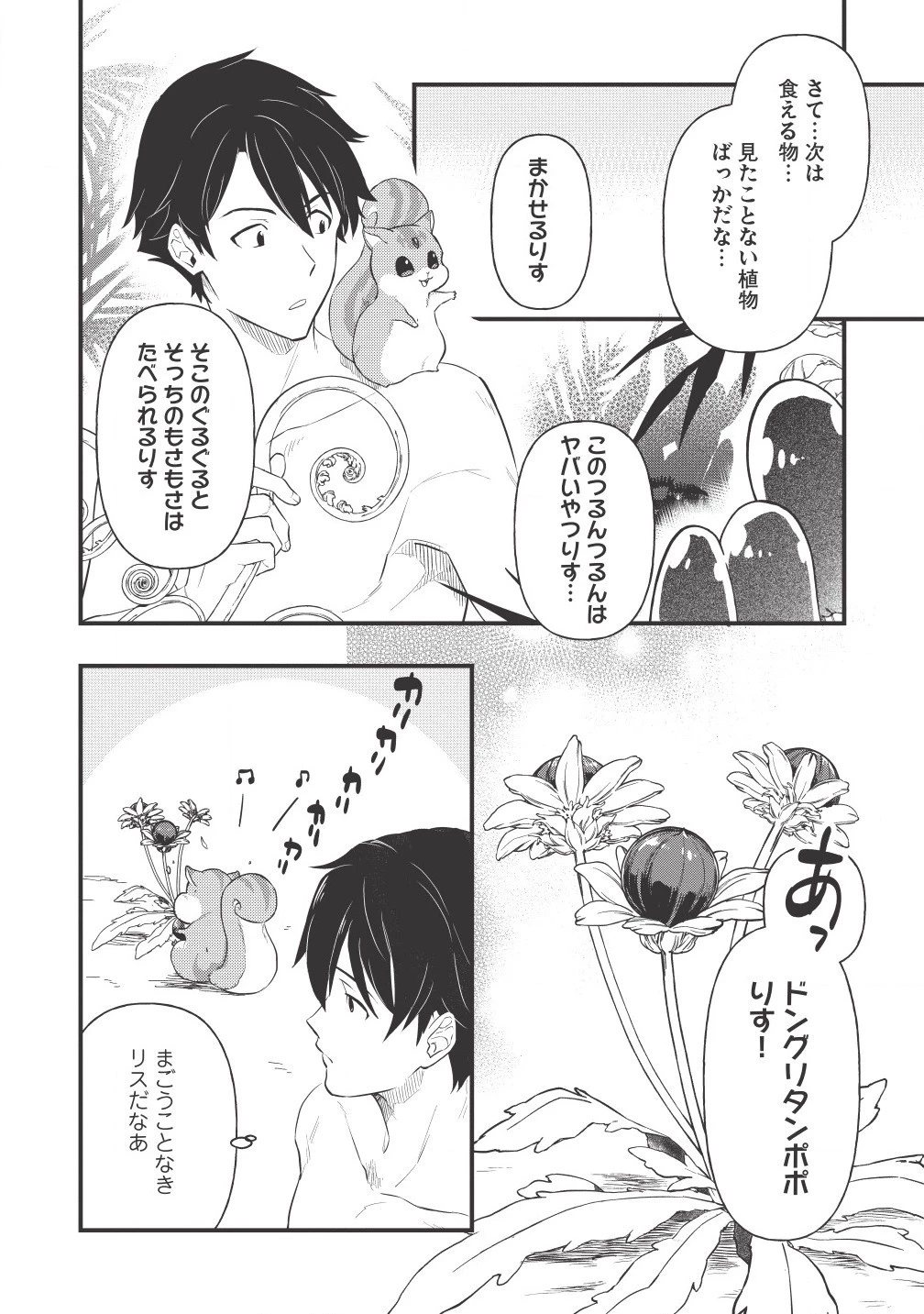 迷宮メトロ ～目覚めたら最強職だったのでシマリスを連れて新世界を歩く～ 第2話 - 10