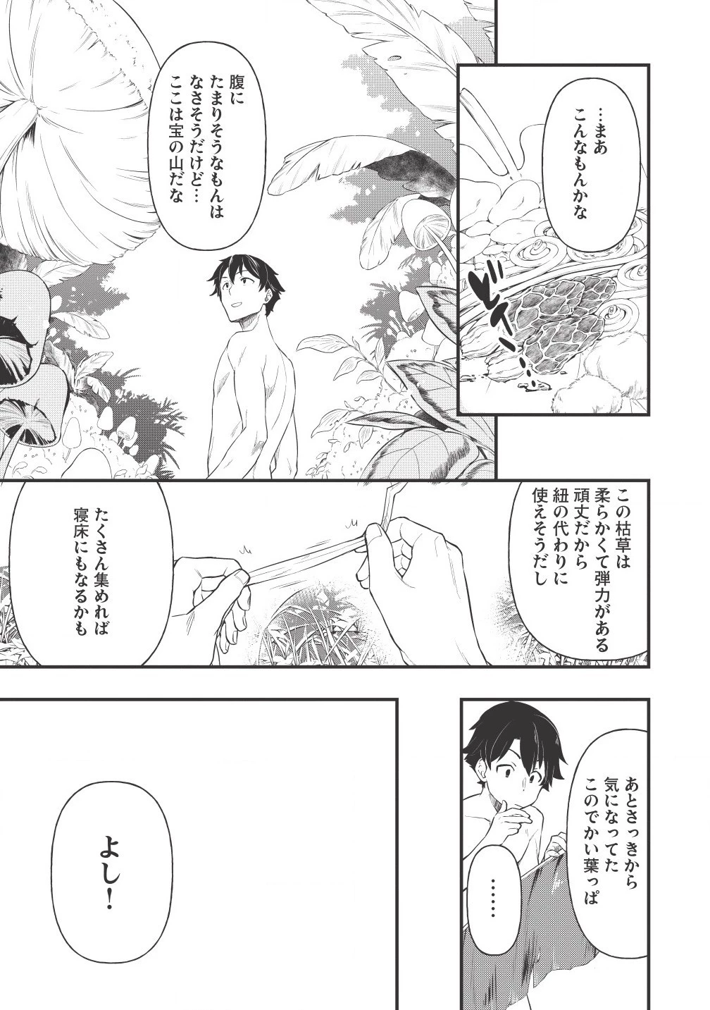 迷宮メトロ ～目覚めたら最強職だったのでシマリスを連れて新世界を歩く～ 第2話 - 11