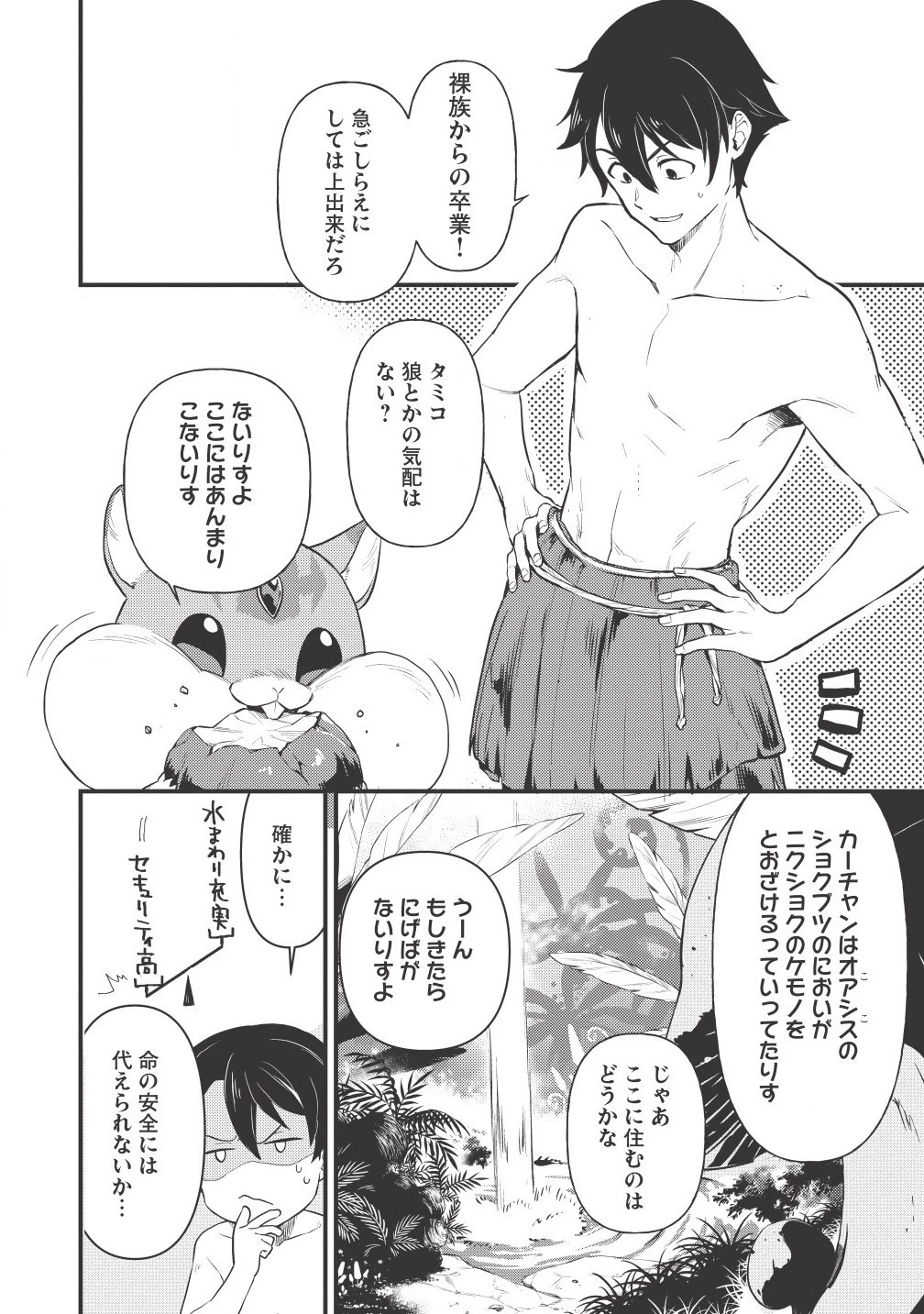 迷宮メトロ ～目覚めたら最強職だったのでシマリスを連れて新世界を歩く～ 第2話 - 12