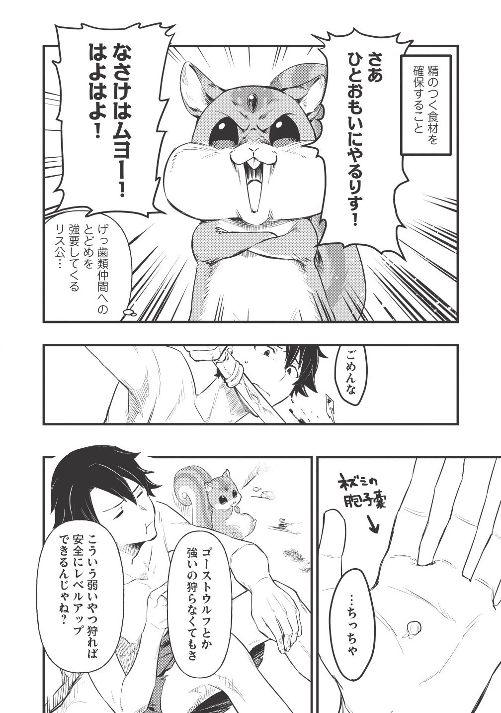 迷宮メトロ ～目覚めたら最強職だったのでシマリスを連れて新世界を歩く～ 第2話 - 14