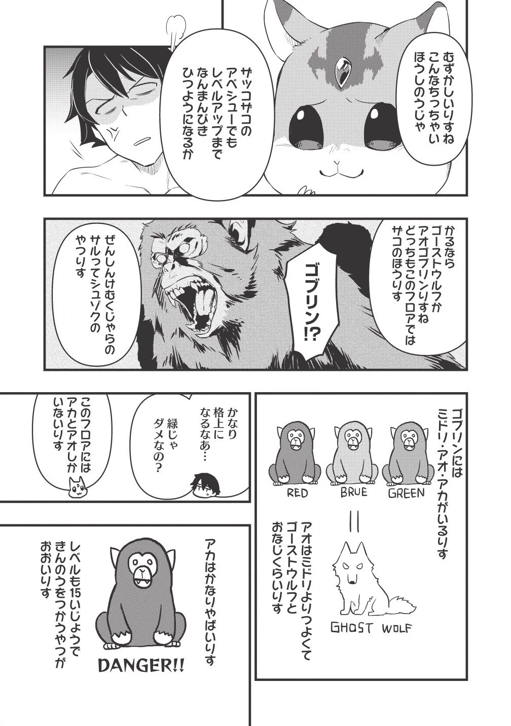 迷宮メトロ ～目覚めたら最強職だったのでシマリスを連れて新世界を歩く～ 第2話 - 15