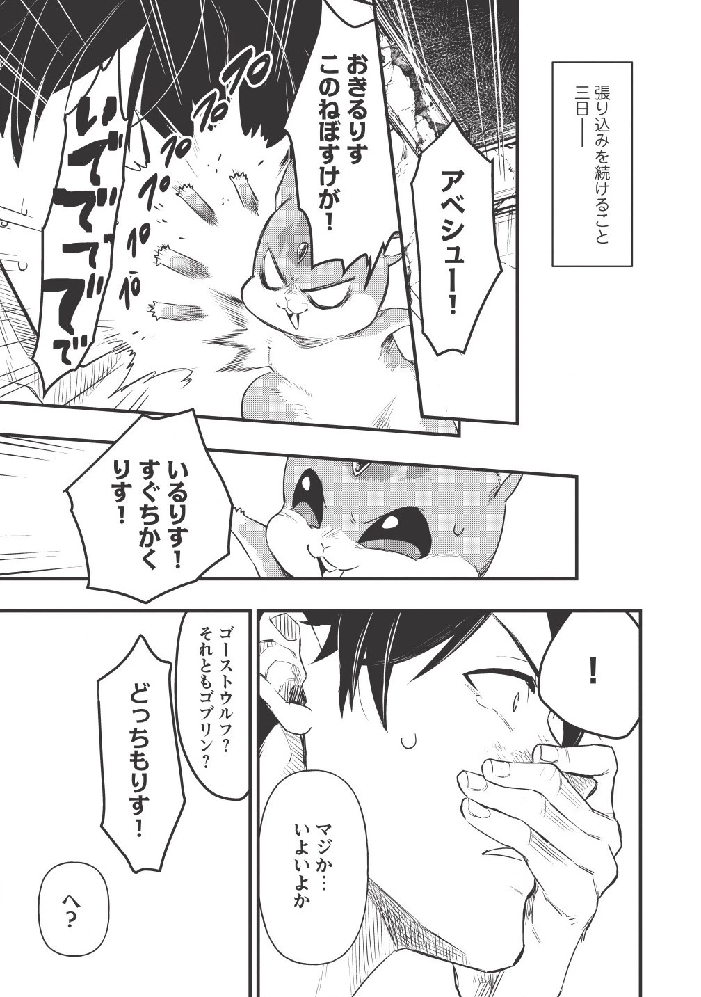 迷宮メトロ ～目覚めたら最強職だったのでシマリスを連れて新世界を歩く～ 第2話 - 17