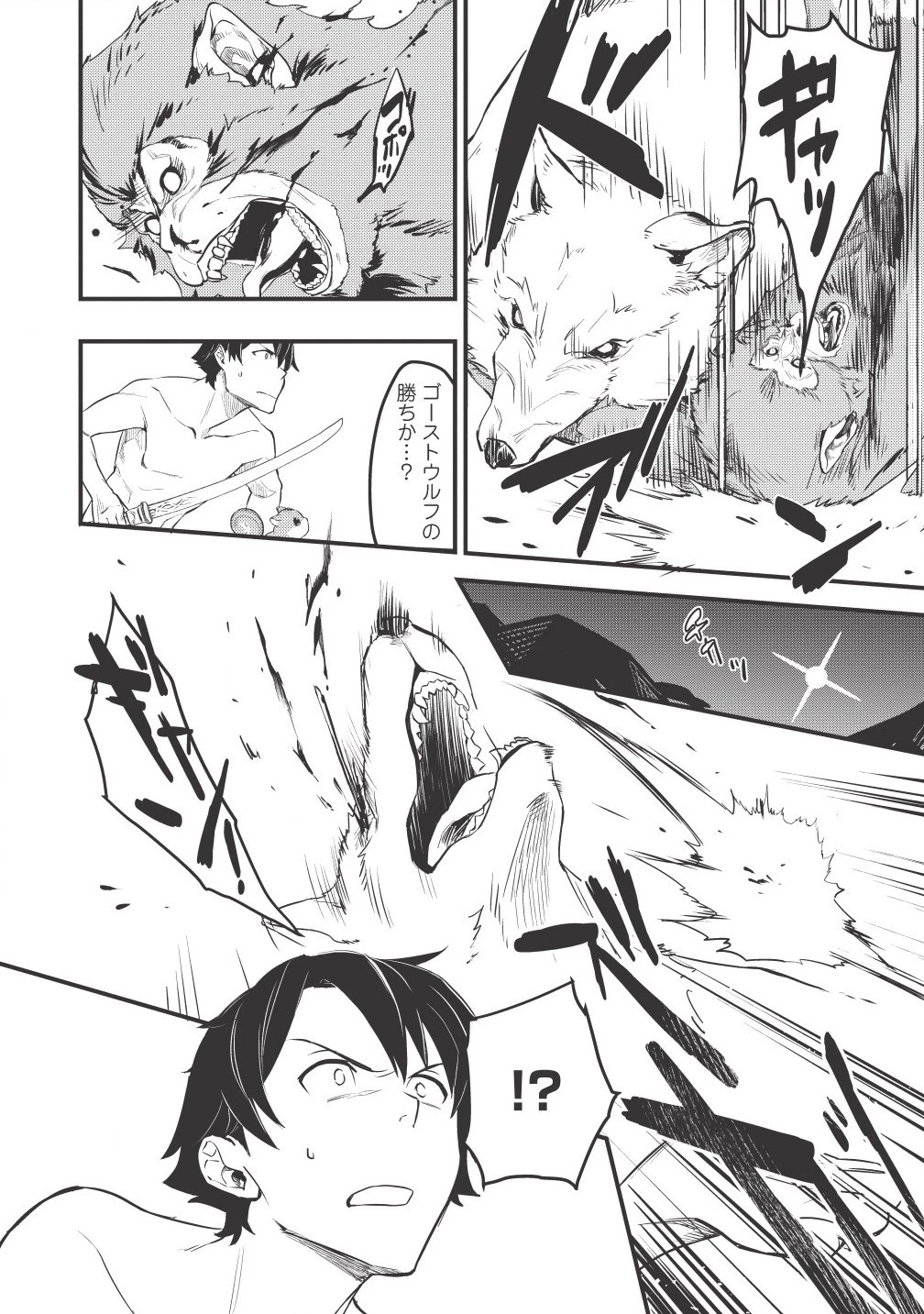 迷宮メトロ ～目覚めたら最強職だったのでシマリスを連れて新世界を歩く～ 第2話 - 20