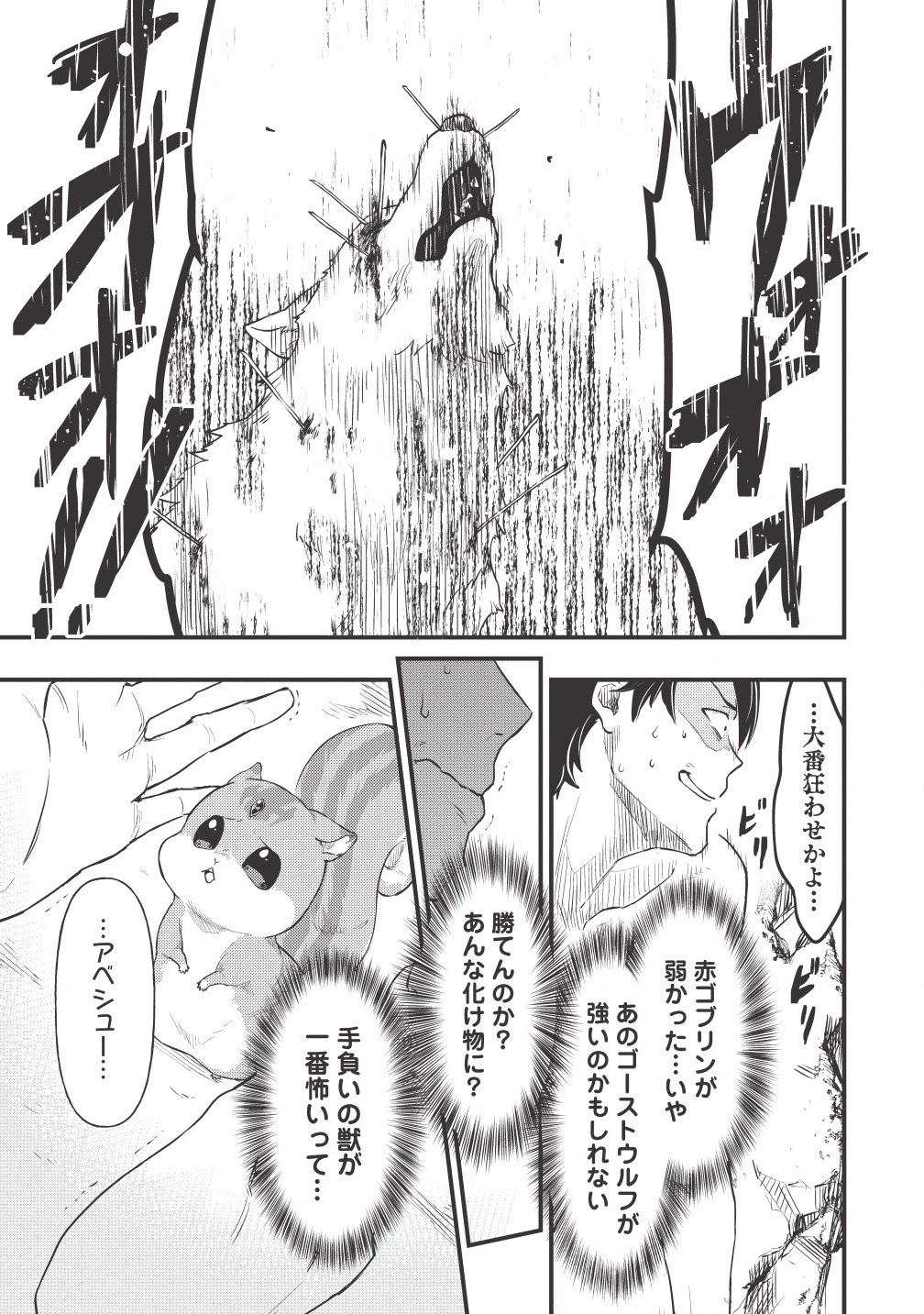 迷宮メトロ ～目覚めたら最強職だったのでシマリスを連れて新世界を歩く～ 第2話 - 23