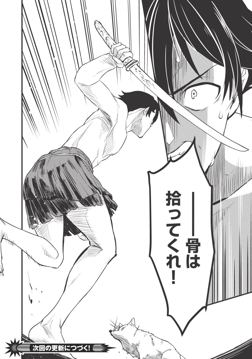 迷宮メトロ ～目覚めたら最強職だったのでシマリスを連れて新世界を歩く～ 第2話 - 24