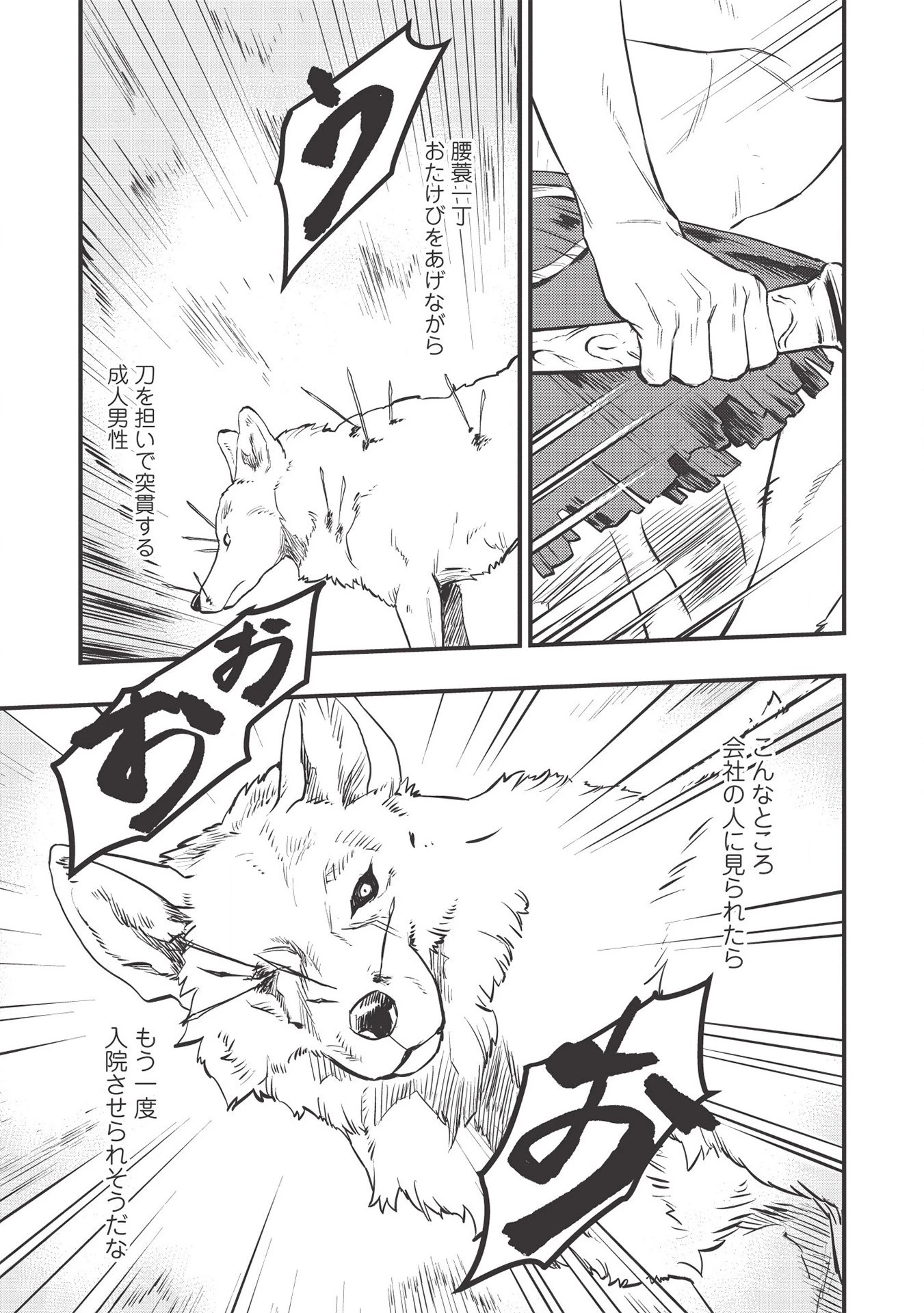 迷宮メトロ ～目覚めたら最強職だったのでシマリスを連れて新世界を歩く～ 第3話 - 1