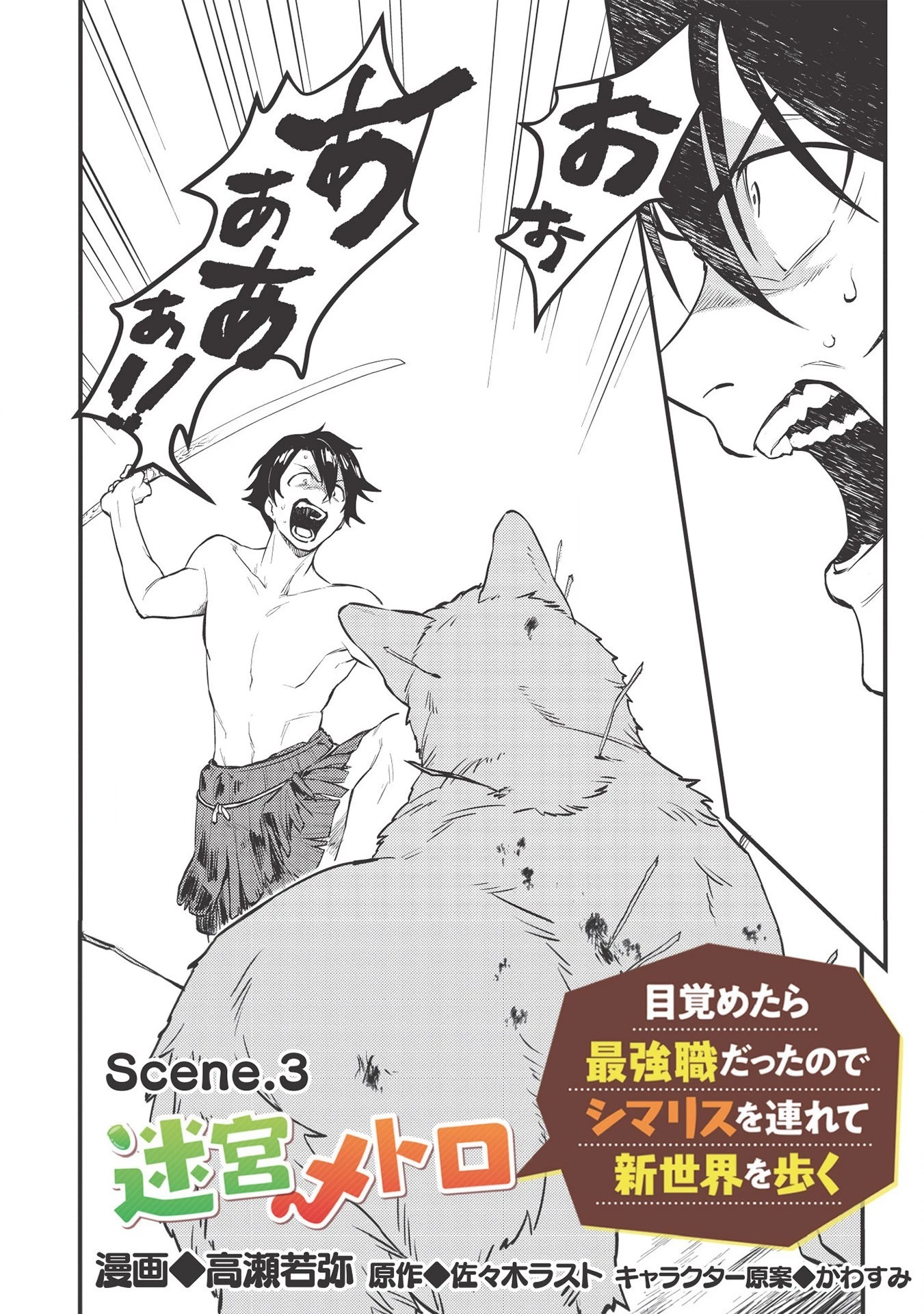 迷宮メトロ ～目覚めたら最強職だったのでシマリスを連れて新世界を歩く～ 第3話 - 2