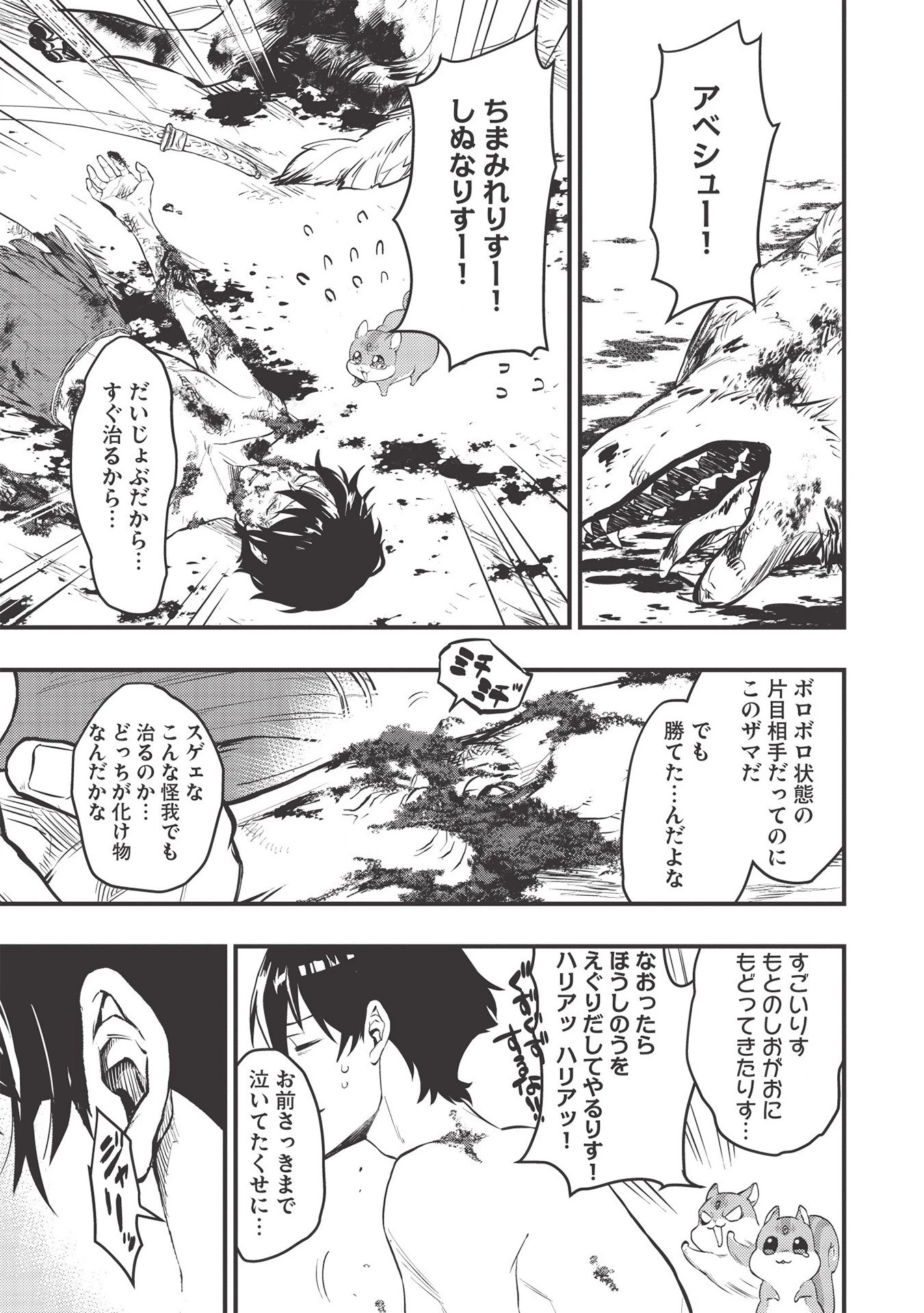 迷宮メトロ ～目覚めたら最強職だったのでシマリスを連れて新世界を歩く～ 第3話 - 3