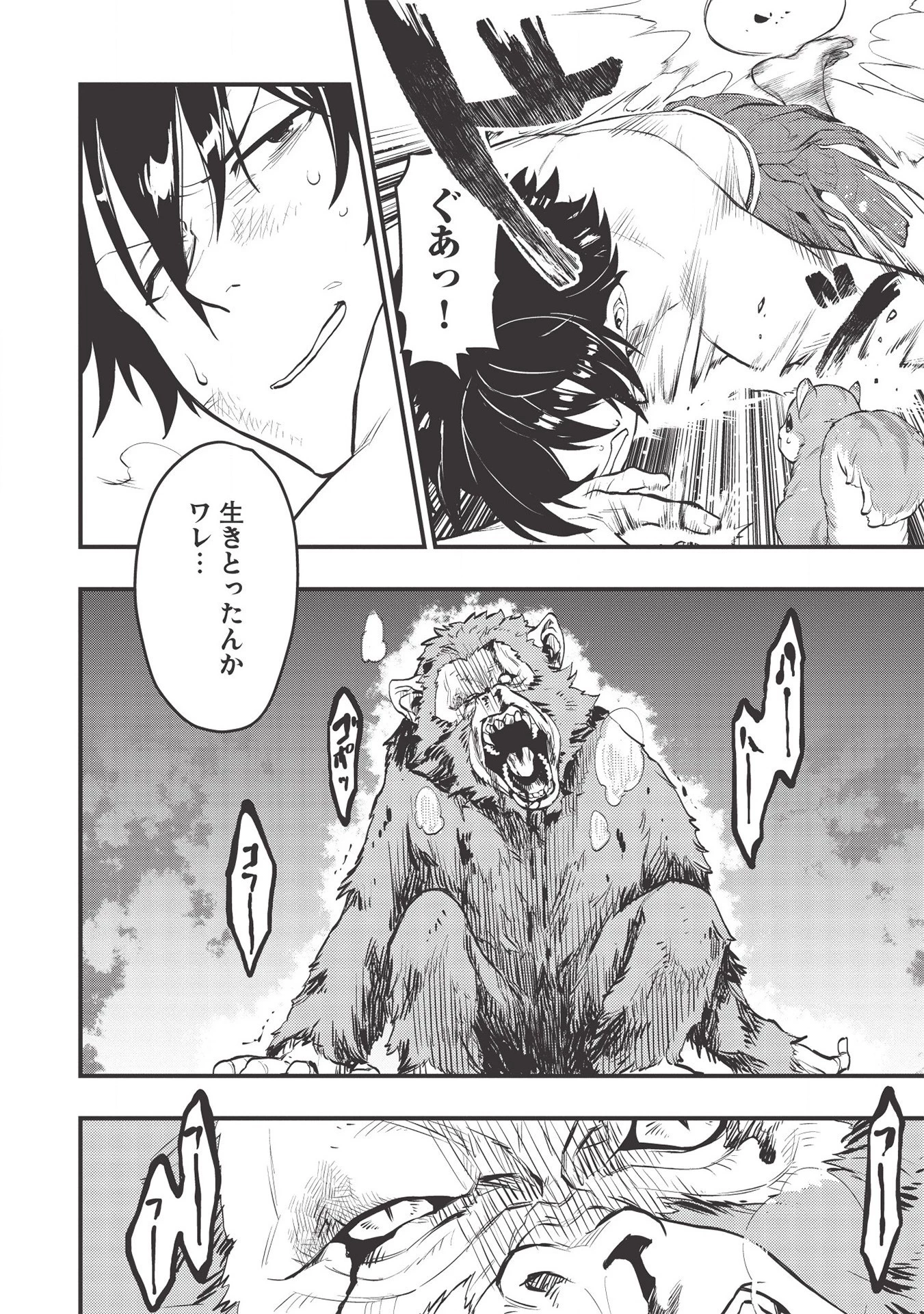 迷宮メトロ ～目覚めたら最強職だったのでシマリスを連れて新世界を歩く～ 第3話 - 4