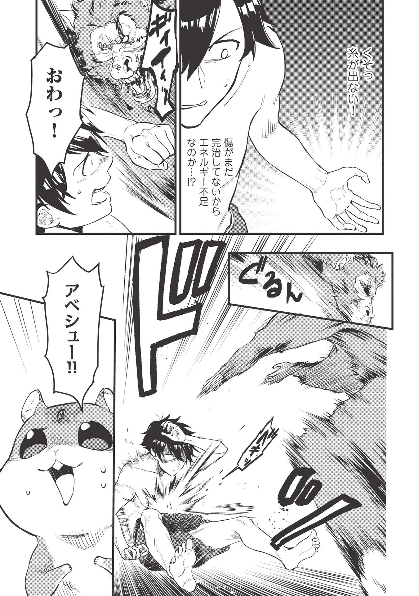 迷宮メトロ ～目覚めたら最強職だったのでシマリスを連れて新世界を歩く～ 第3話 - 5