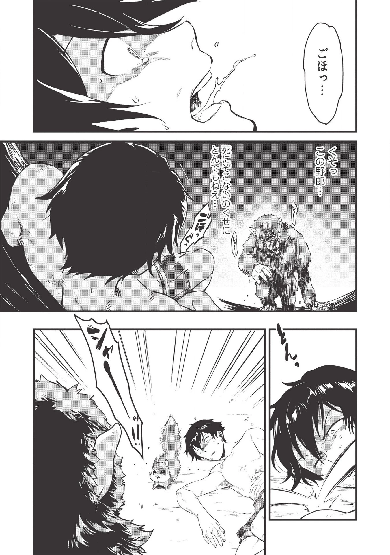 迷宮メトロ ～目覚めたら最強職だったのでシマリスを連れて新世界を歩く～ 第3話 - 6