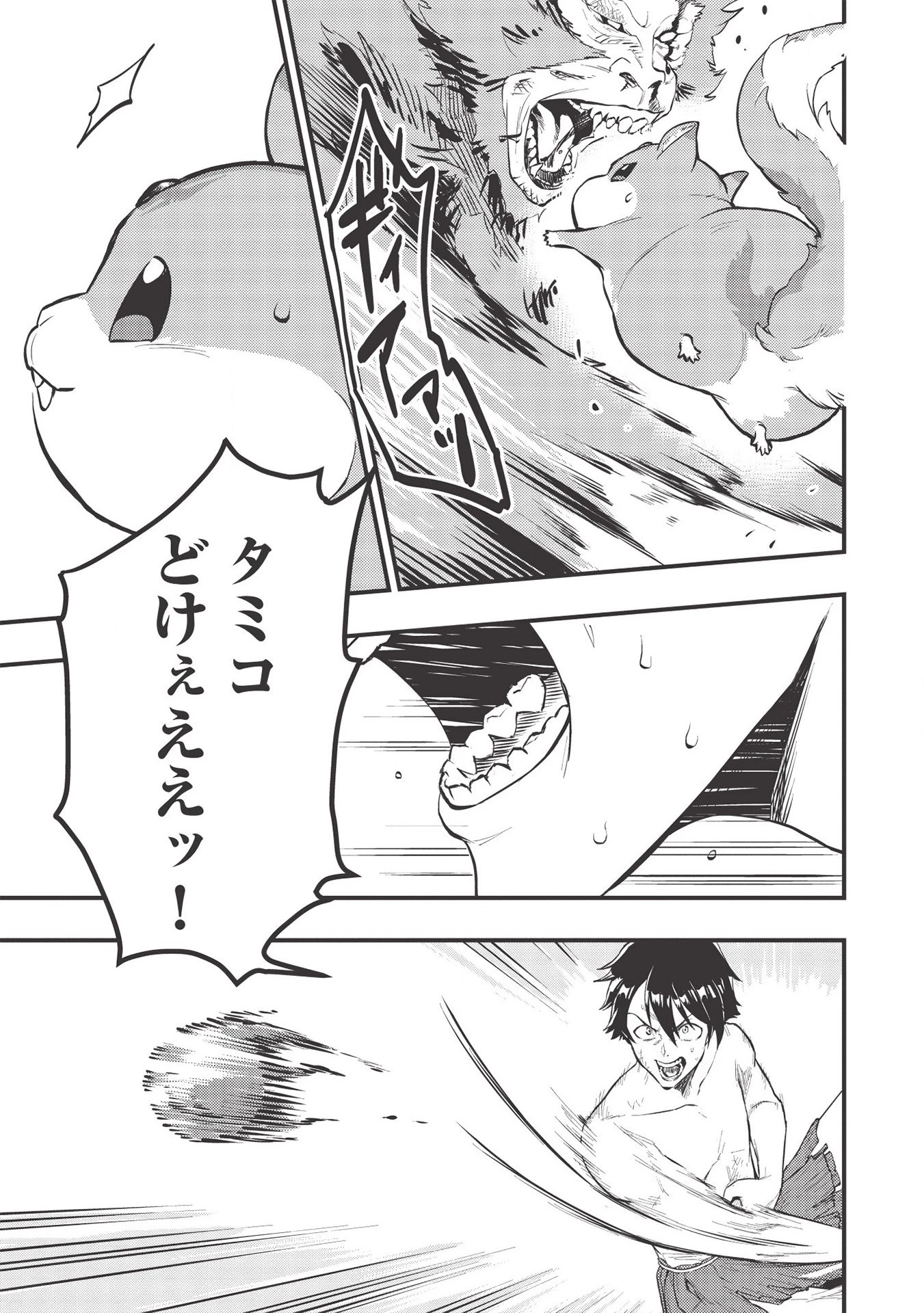 迷宮メトロ ～目覚めたら最強職だったのでシマリスを連れて新世界を歩く～ 第3話 - 9