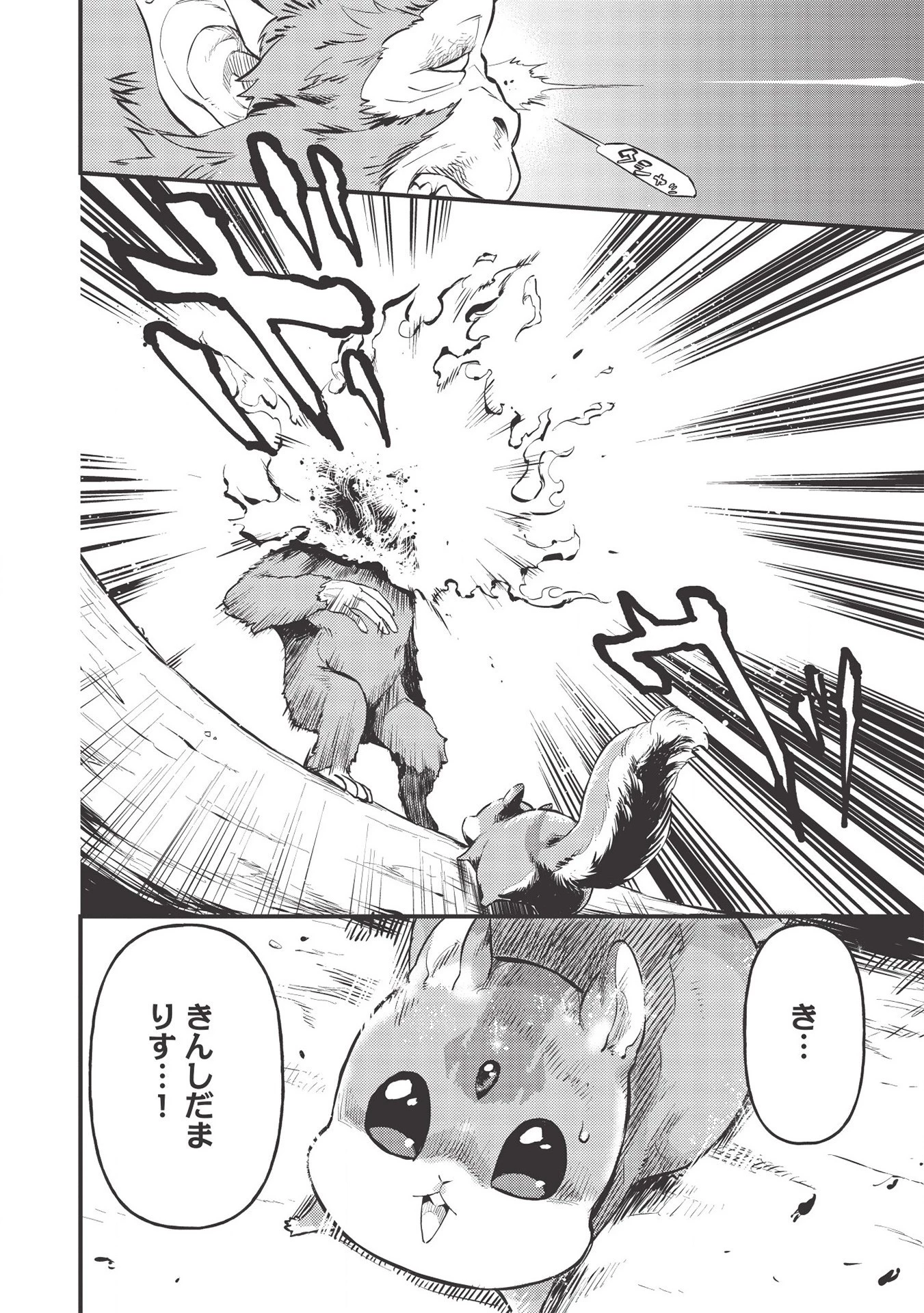 迷宮メトロ ～目覚めたら最強職だったのでシマリスを連れて新世界を歩く～ 第3話 - 10