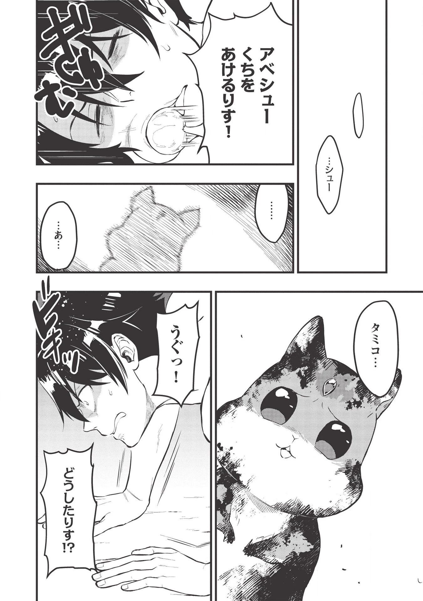 迷宮メトロ ～目覚めたら最強職だったのでシマリスを連れて新世界を歩く～ 第3話 - 12