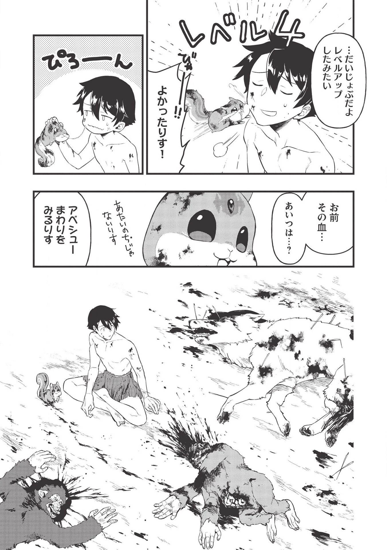 迷宮メトロ ～目覚めたら最強職だったのでシマリスを連れて新世界を歩く～ 第3話 - 13