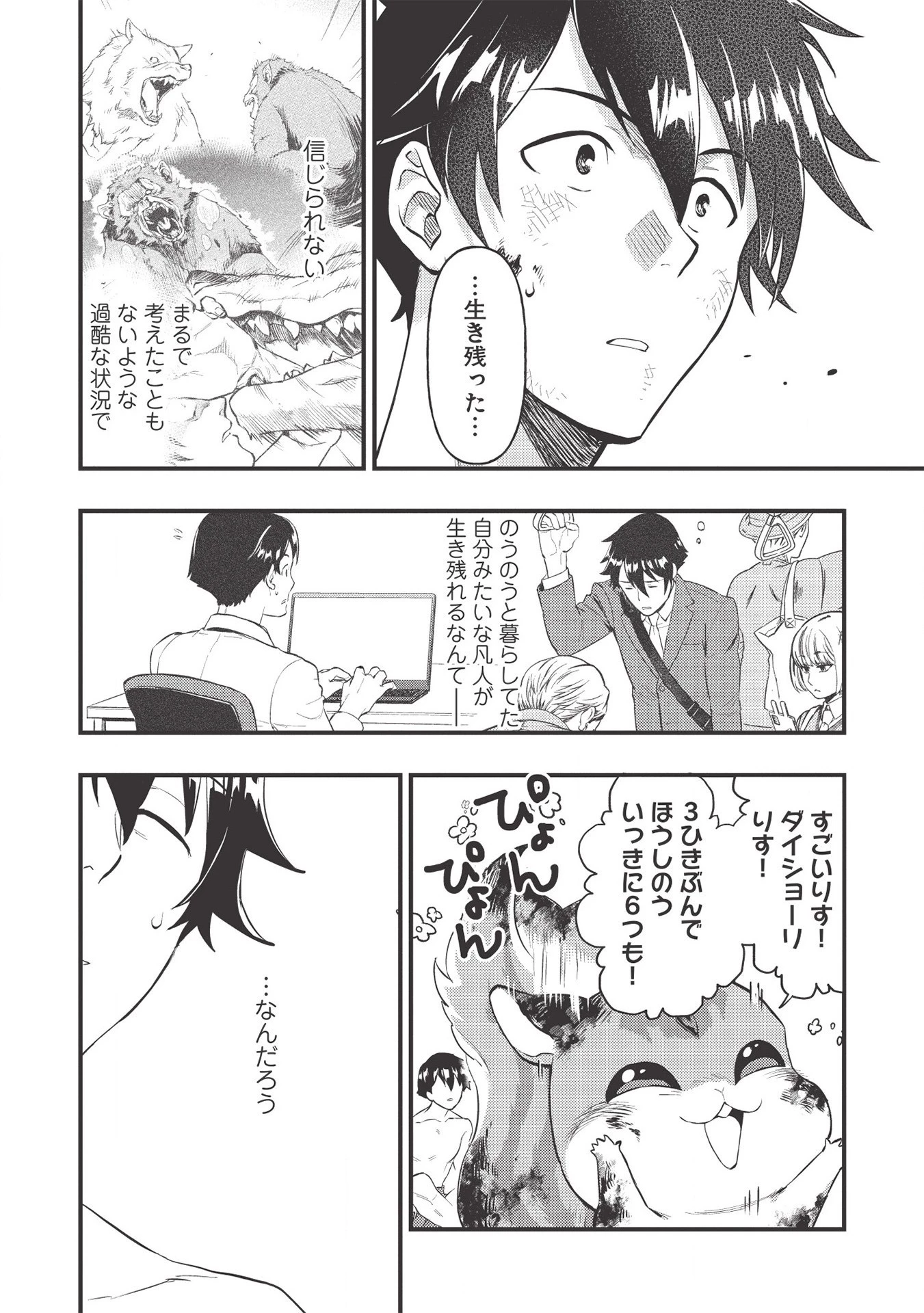迷宮メトロ ～目覚めたら最強職だったのでシマリスを連れて新世界を歩く～ 第3話 - 14