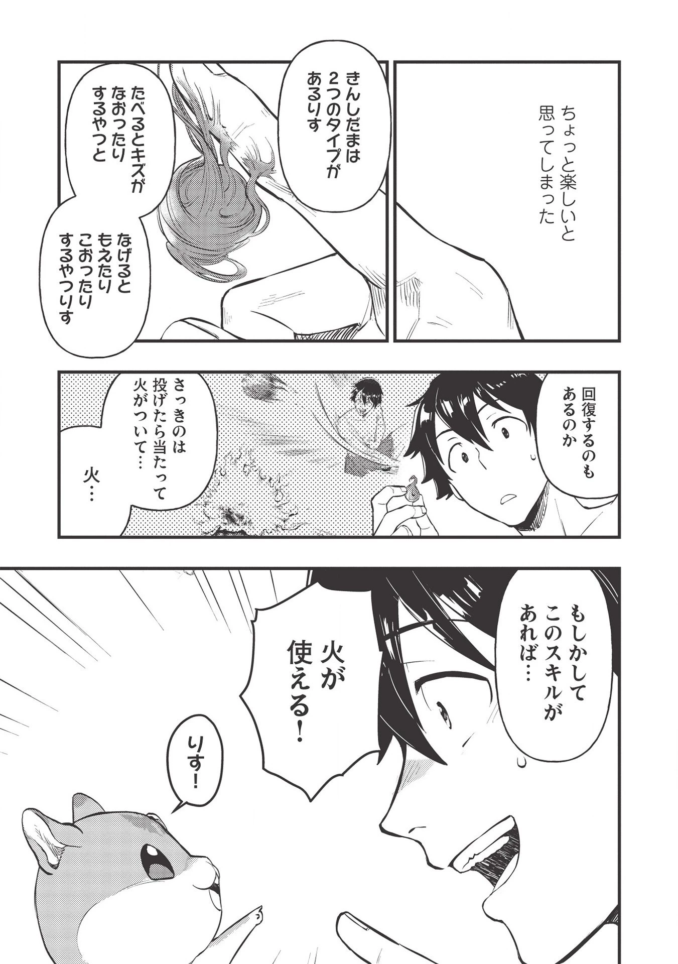 迷宮メトロ ～目覚めたら最強職だったのでシマリスを連れて新世界を歩く～ 第3話 - 15