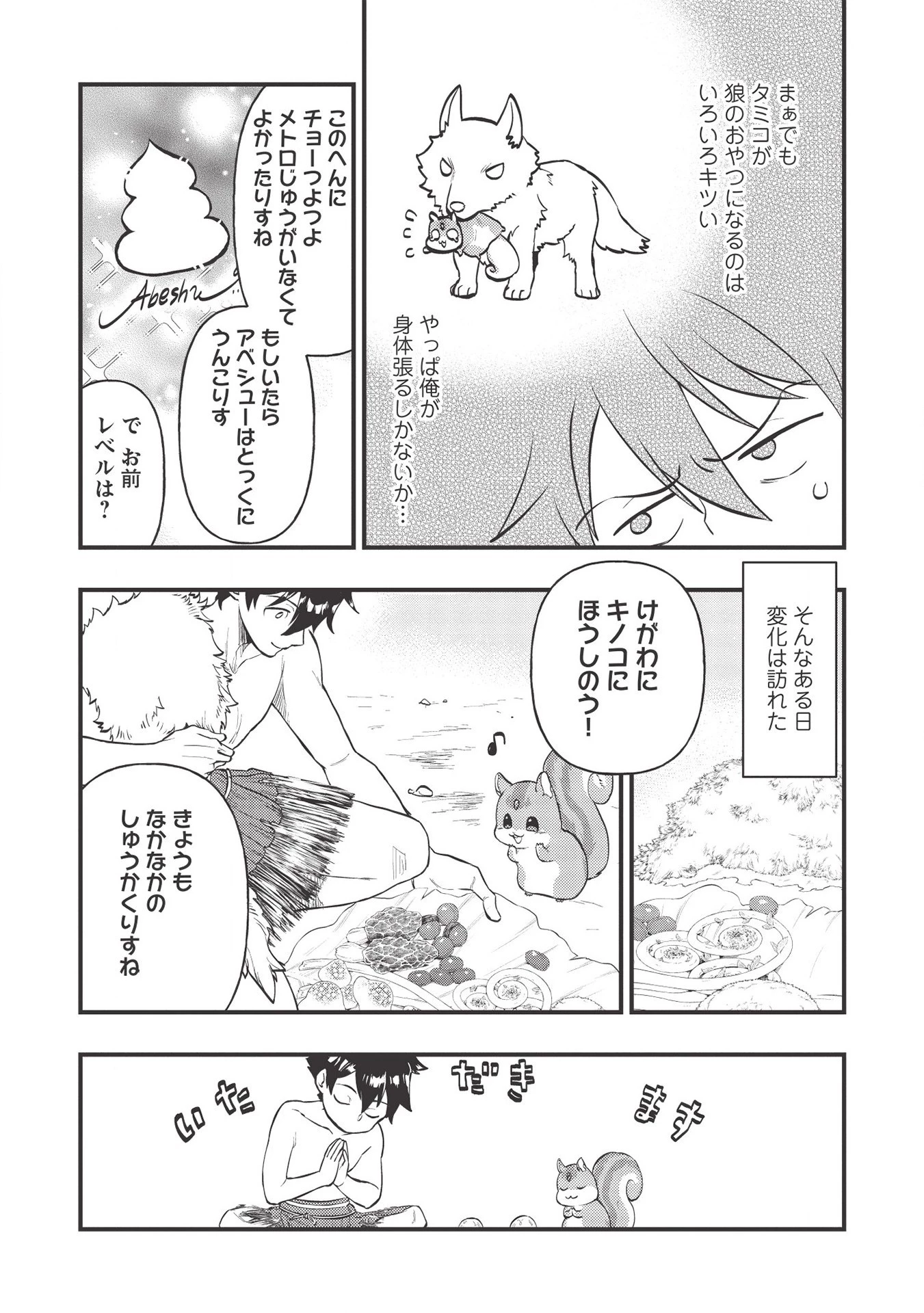 迷宮メトロ ～目覚めたら最強職だったのでシマリスを連れて新世界を歩く～ 第3話 - 17
