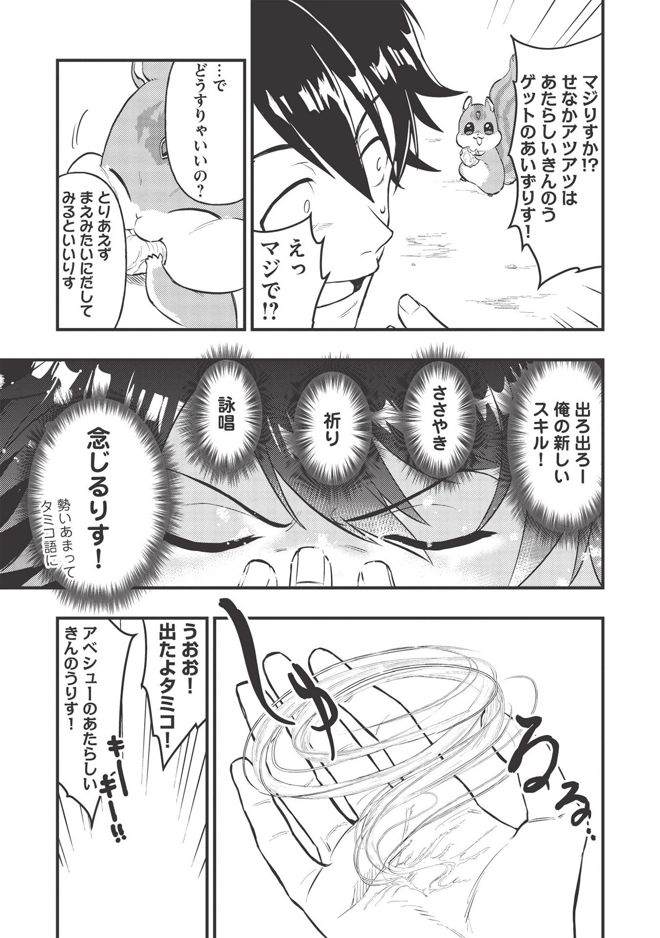 迷宮メトロ ～目覚めたら最強職だったのでシマリスを連れて新世界を歩く～ 第3話 - 19