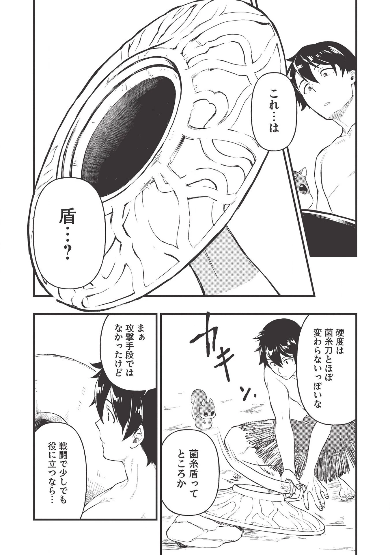 迷宮メトロ ～目覚めたら最強職だったのでシマリスを連れて新世界を歩く～ 第3話 - 20