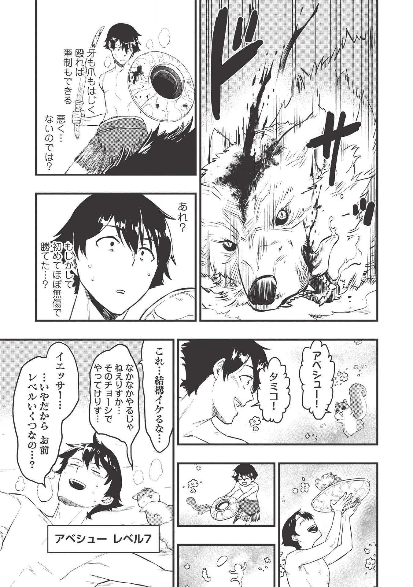 迷宮メトロ ～目覚めたら最強職だったのでシマリスを連れて新世界を歩く～ 第3話 - 21