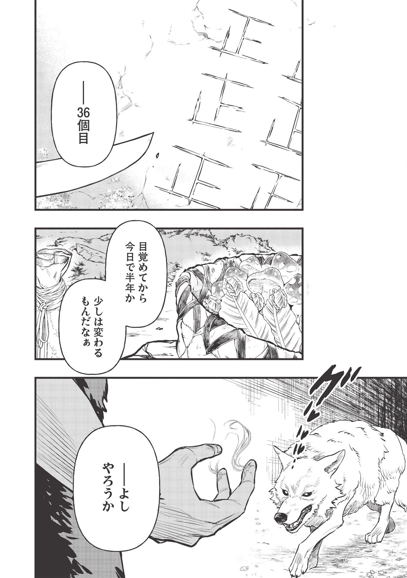 迷宮メトロ ～目覚めたら最強職だったのでシマリスを連れて新世界を歩く～ 第3話 - 22
