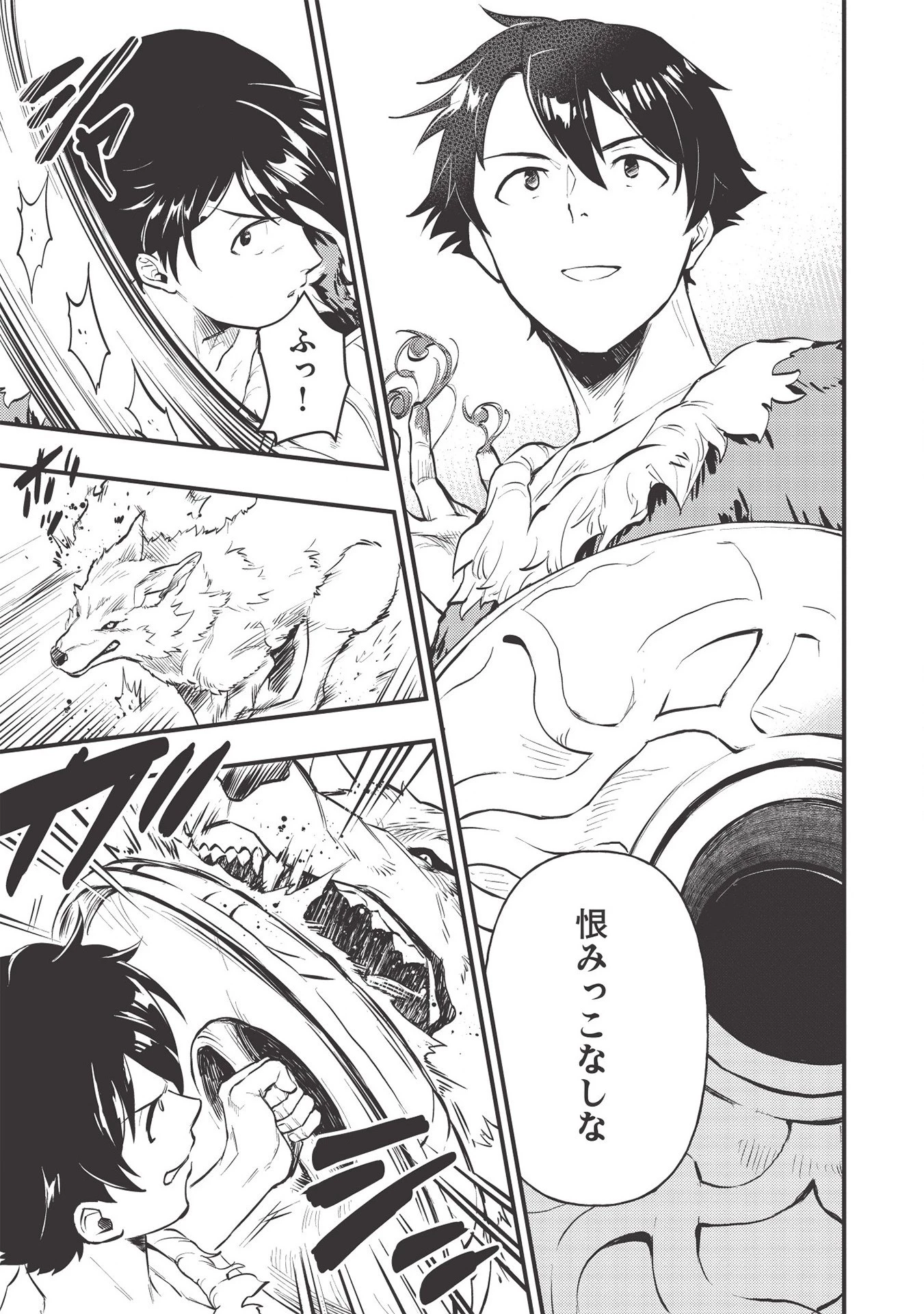 迷宮メトロ ～目覚めたら最強職だったのでシマリスを連れて新世界を歩く～ 第3話 - 23