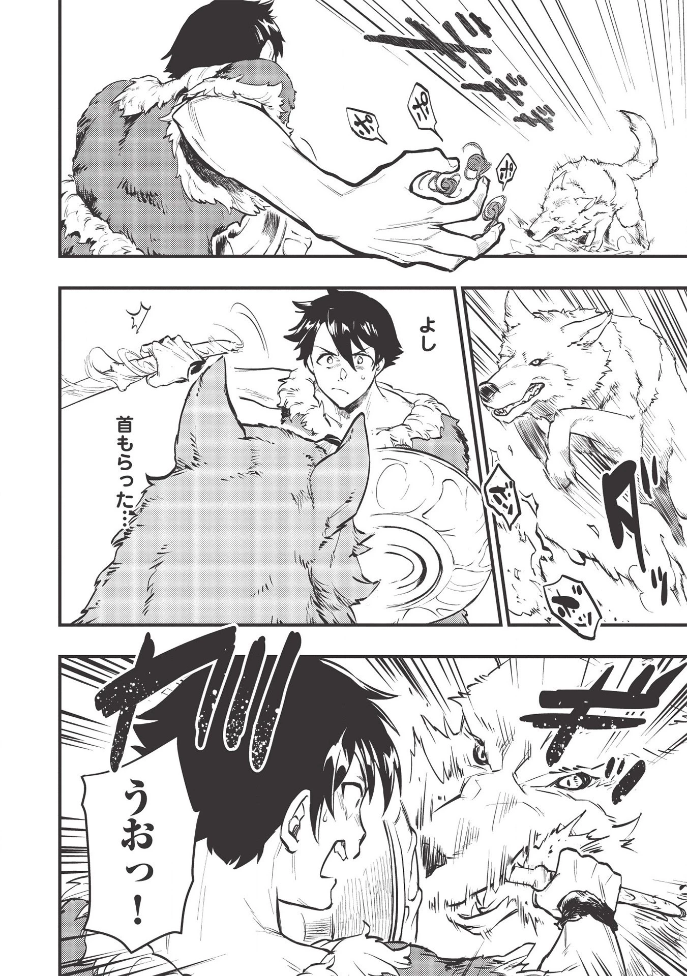 迷宮メトロ ～目覚めたら最強職だったのでシマリスを連れて新世界を歩く～ 第3話 - 24