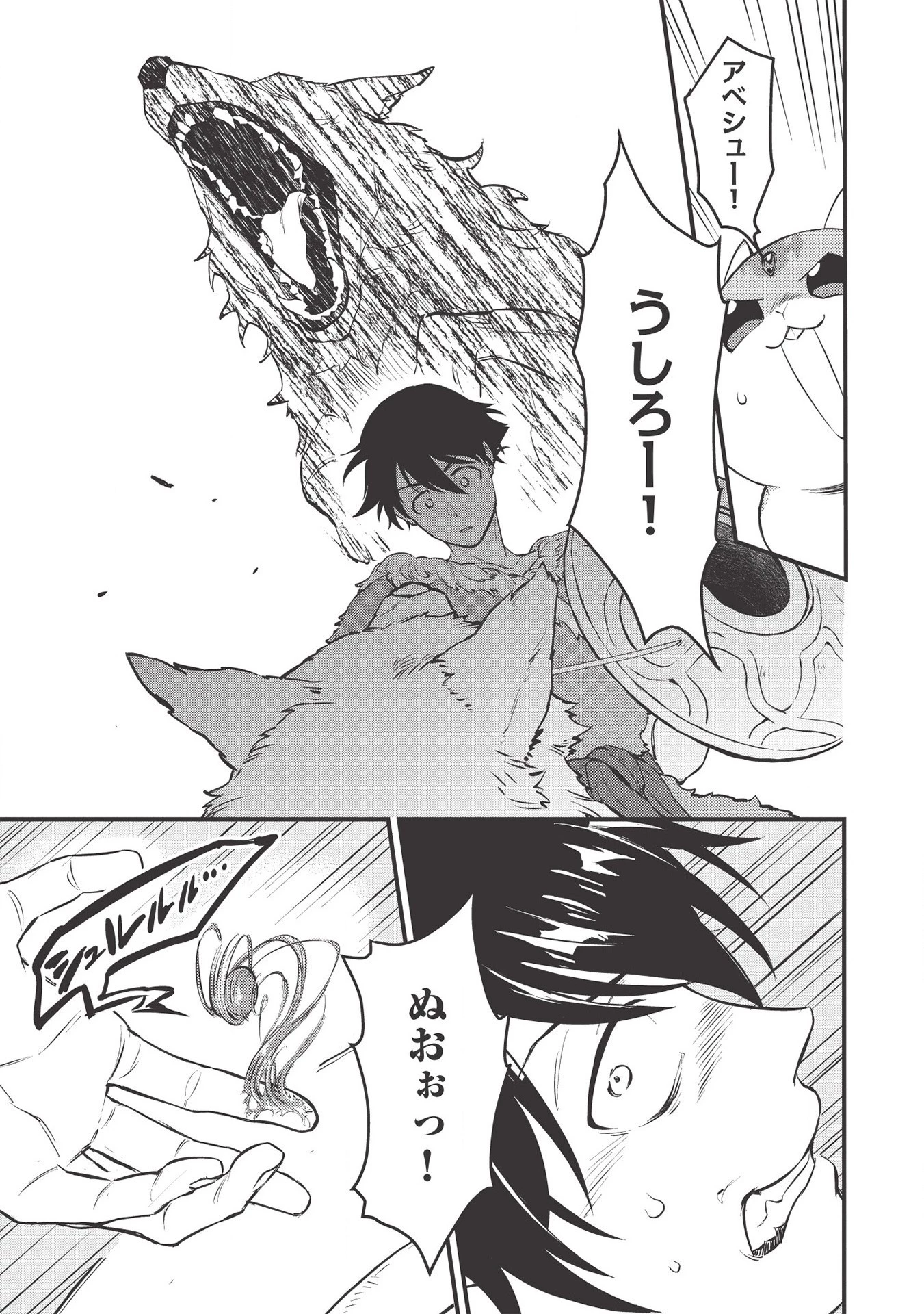 迷宮メトロ ～目覚めたら最強職だったのでシマリスを連れて新世界を歩く～ 第3話 - 25