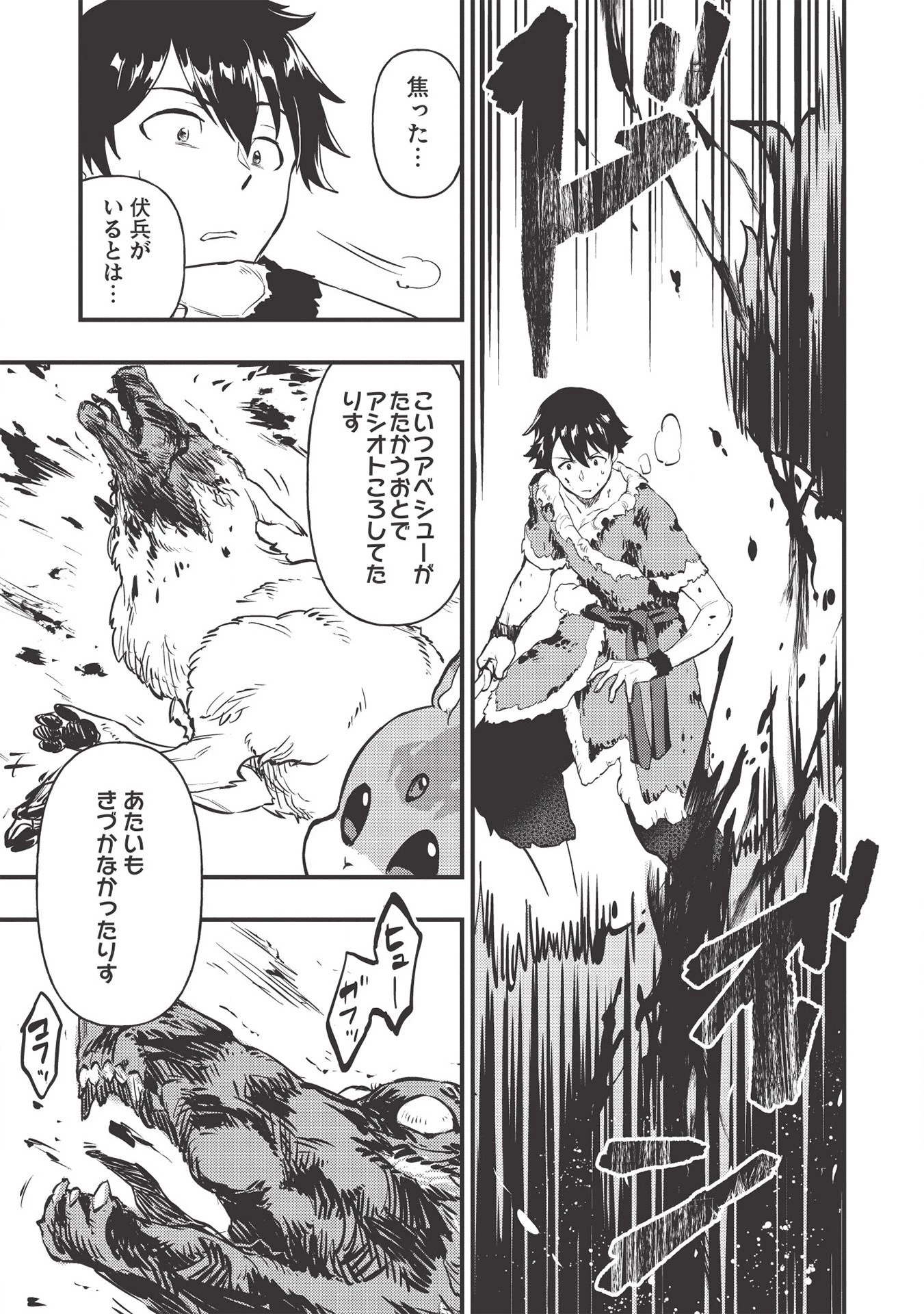 迷宮メトロ ～目覚めたら最強職だったのでシマリスを連れて新世界を歩く～ 第3話 - 27
