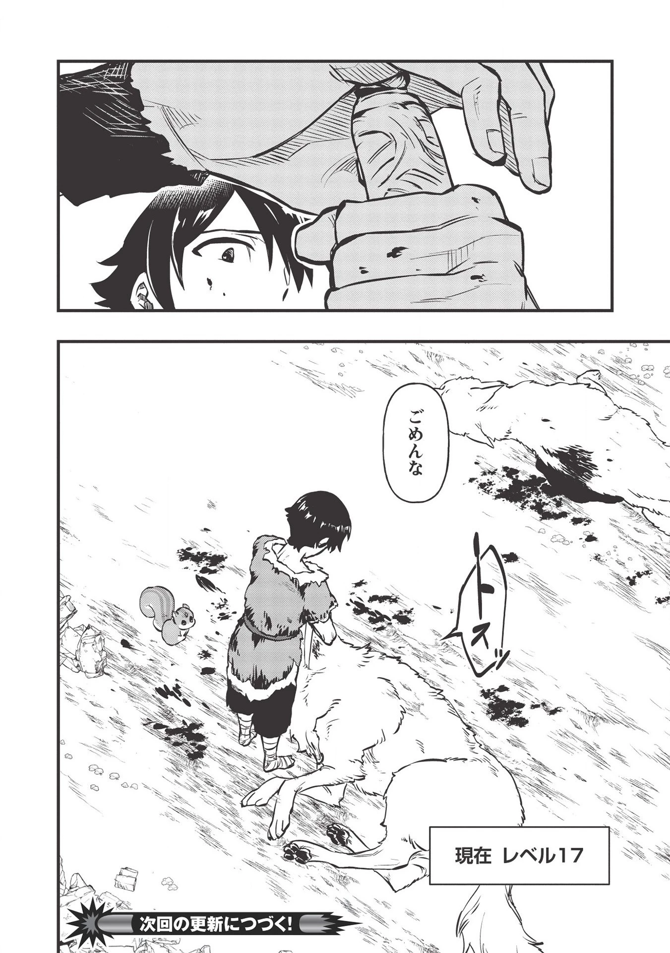 迷宮メトロ ～目覚めたら最強職だったのでシマリスを連れて新世界を歩く～ 第3話 - 28