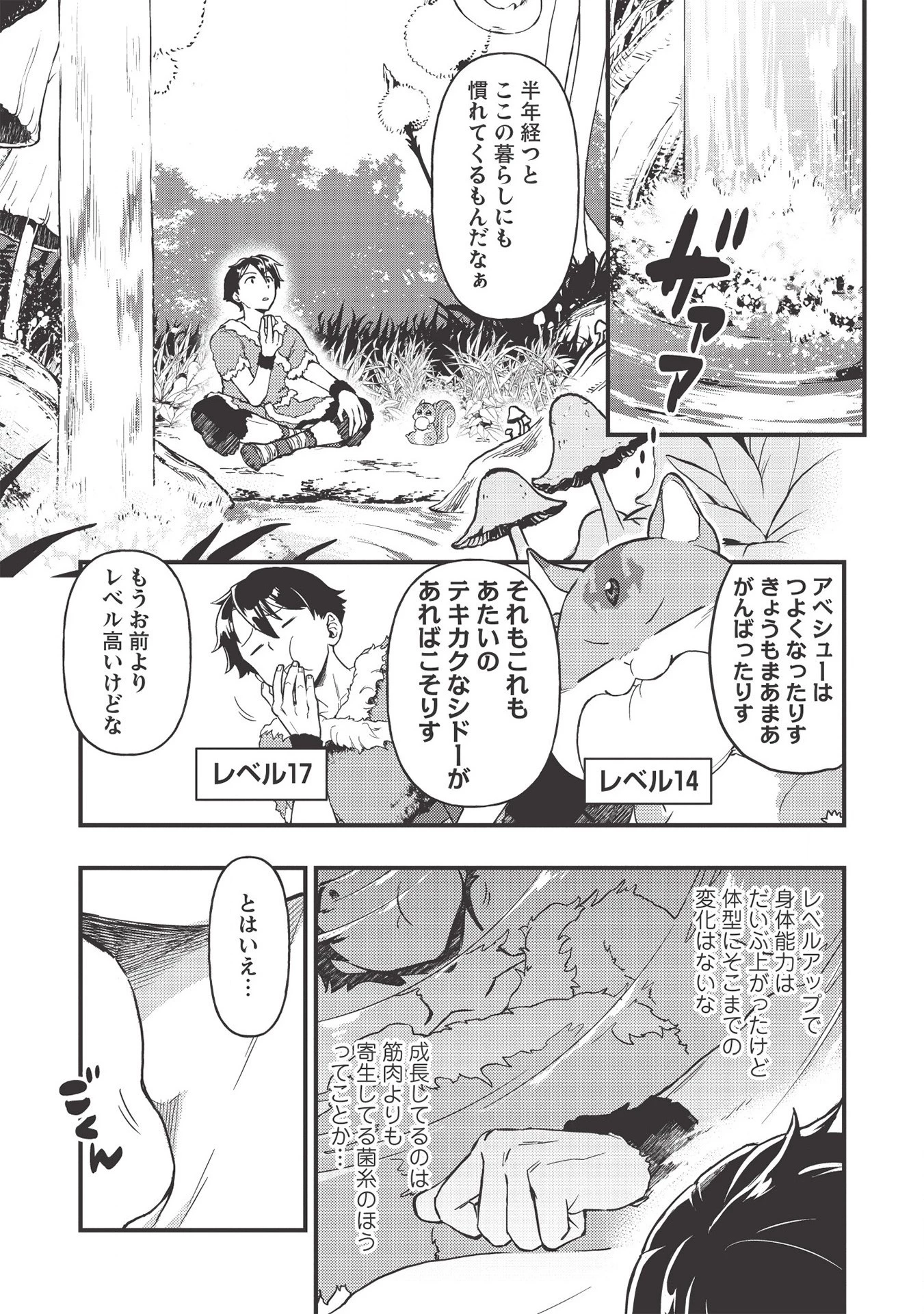 迷宮メトロ ～目覚めたら最強職だったのでシマリスを連れて新世界を歩く～ 第4話 - 1