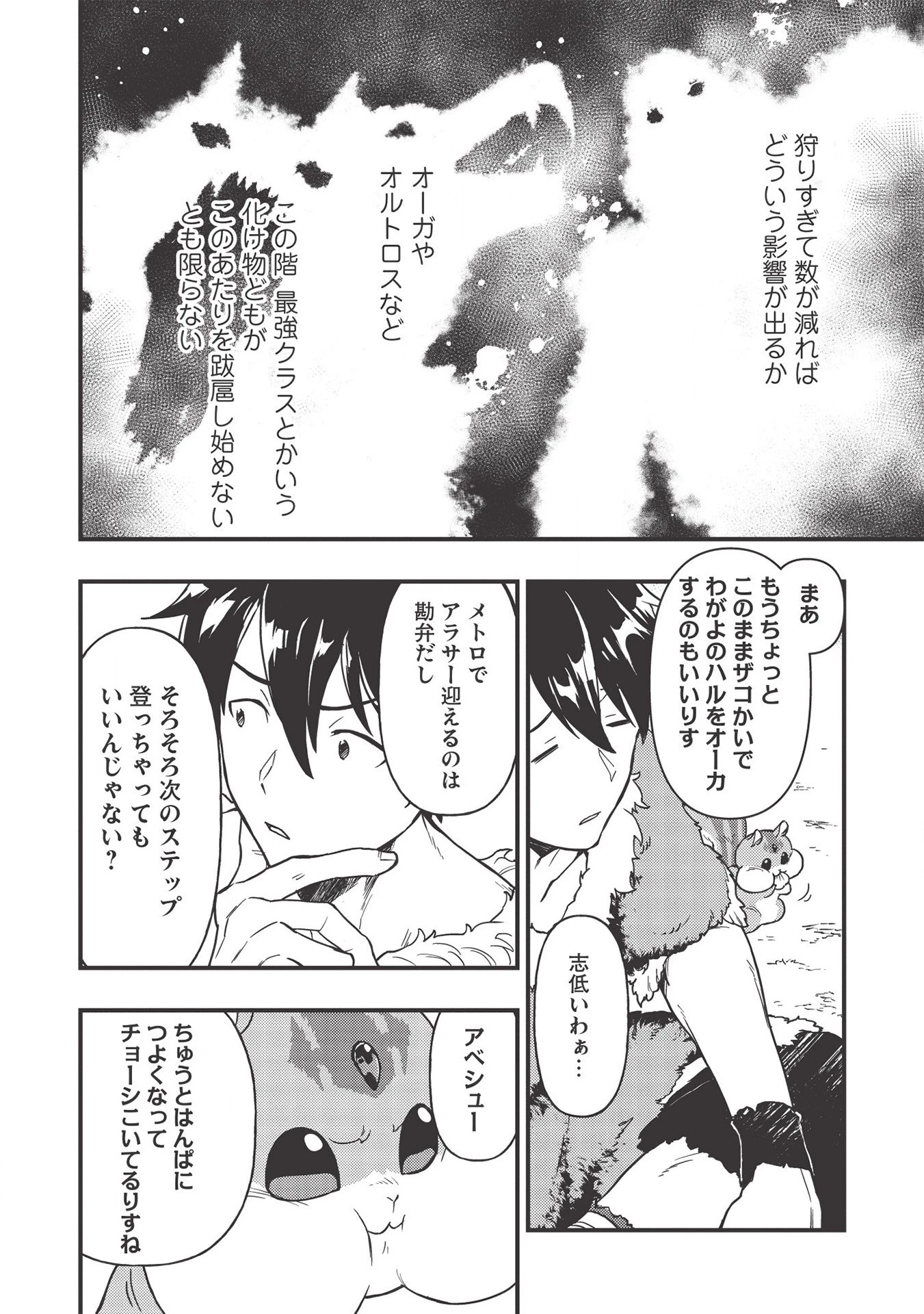 迷宮メトロ ～目覚めたら最強職だったのでシマリスを連れて新世界を歩く～ 第4話 - 4