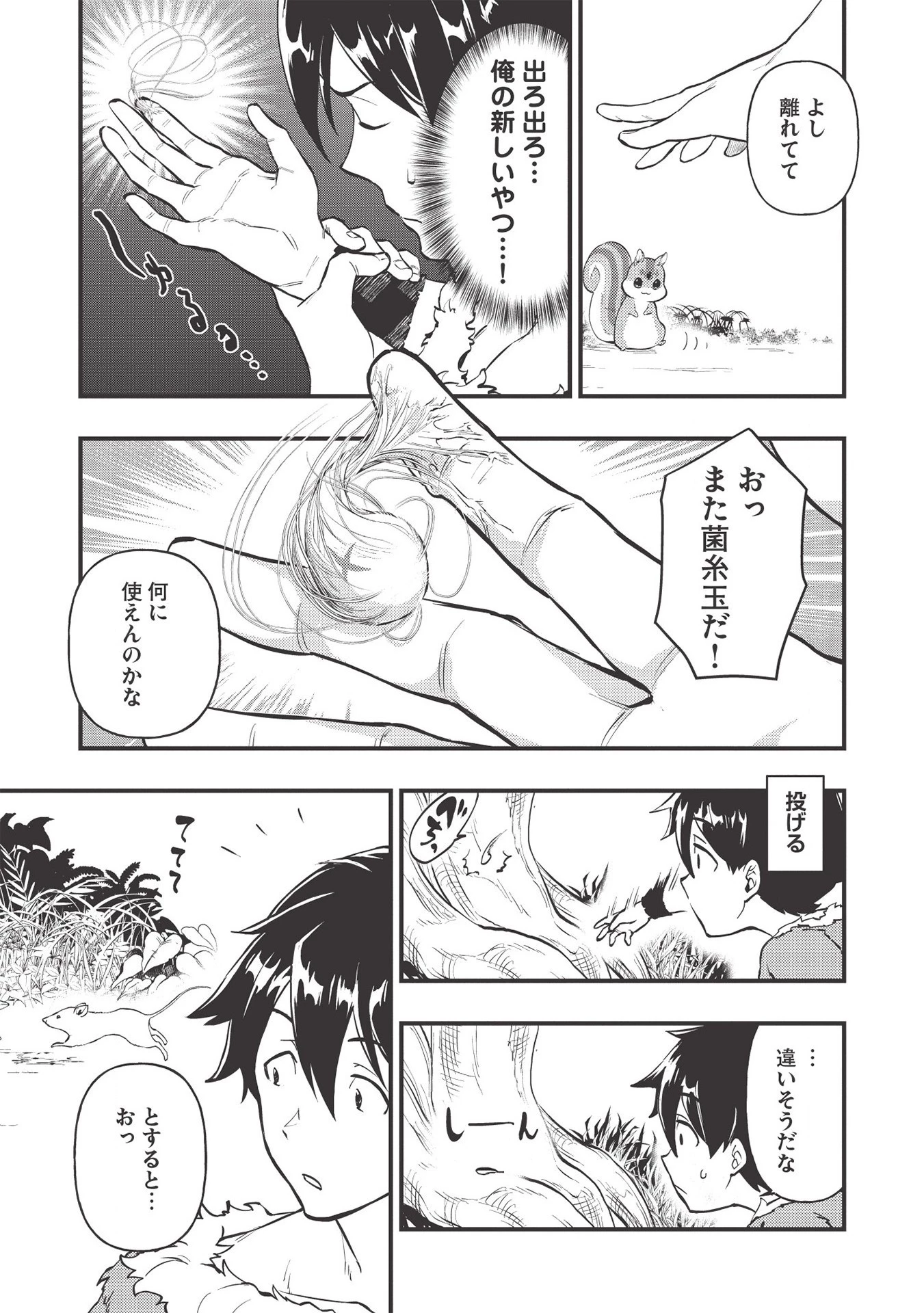 迷宮メトロ ～目覚めたら最強職だったのでシマリスを連れて新世界を歩く～ 第4話 - 7