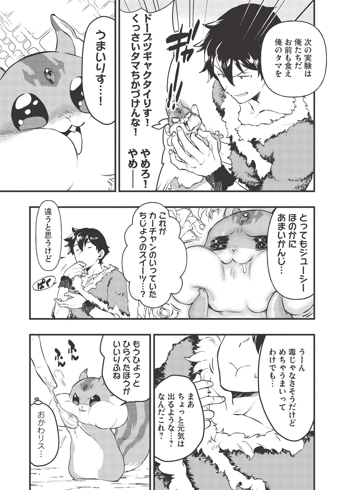 迷宮メトロ ～目覚めたら最強職だったのでシマリスを連れて新世界を歩く～ 第4話 - 9