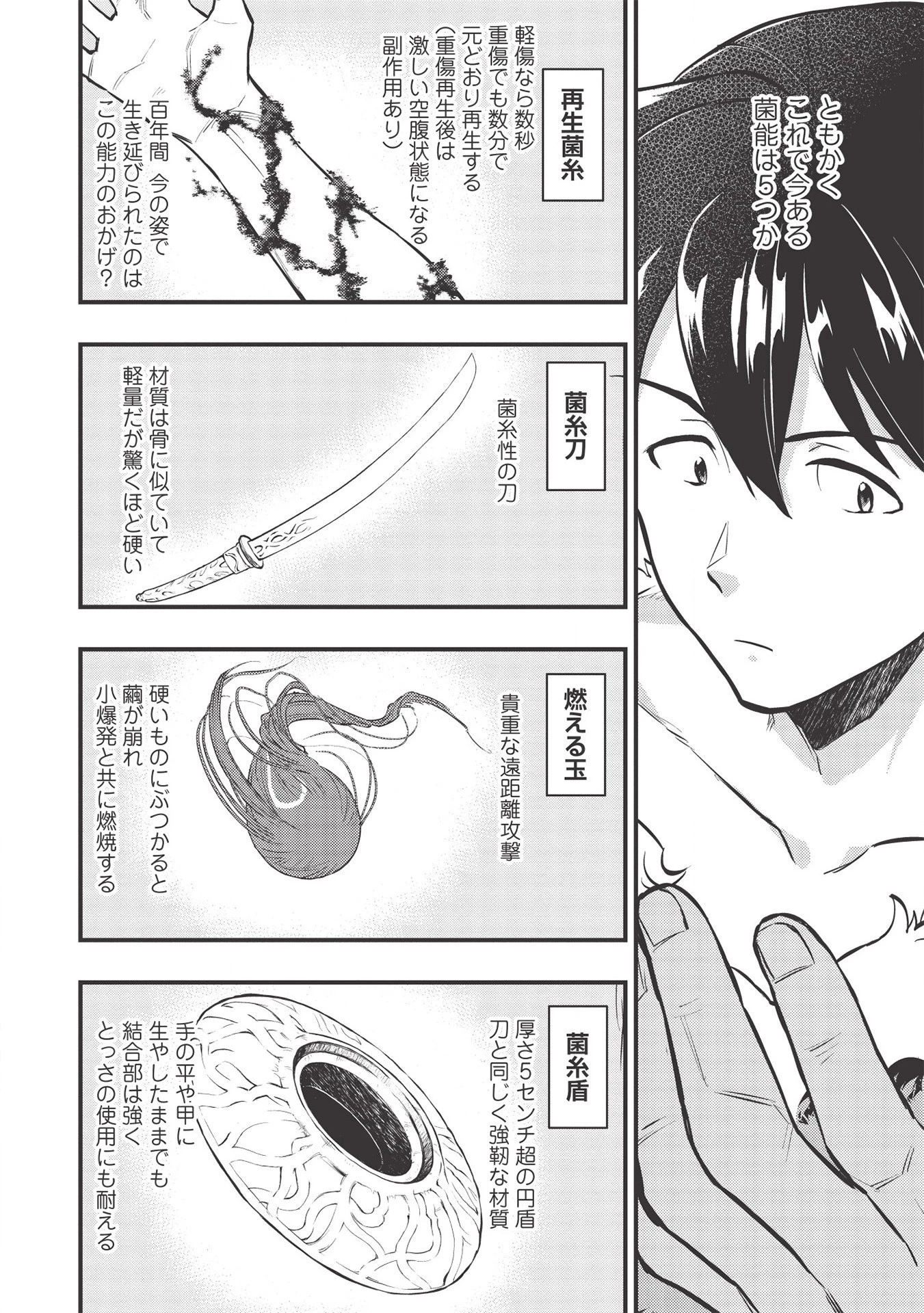 迷宮メトロ ～目覚めたら最強職だったのでシマリスを連れて新世界を歩く～ 第4話 - 10