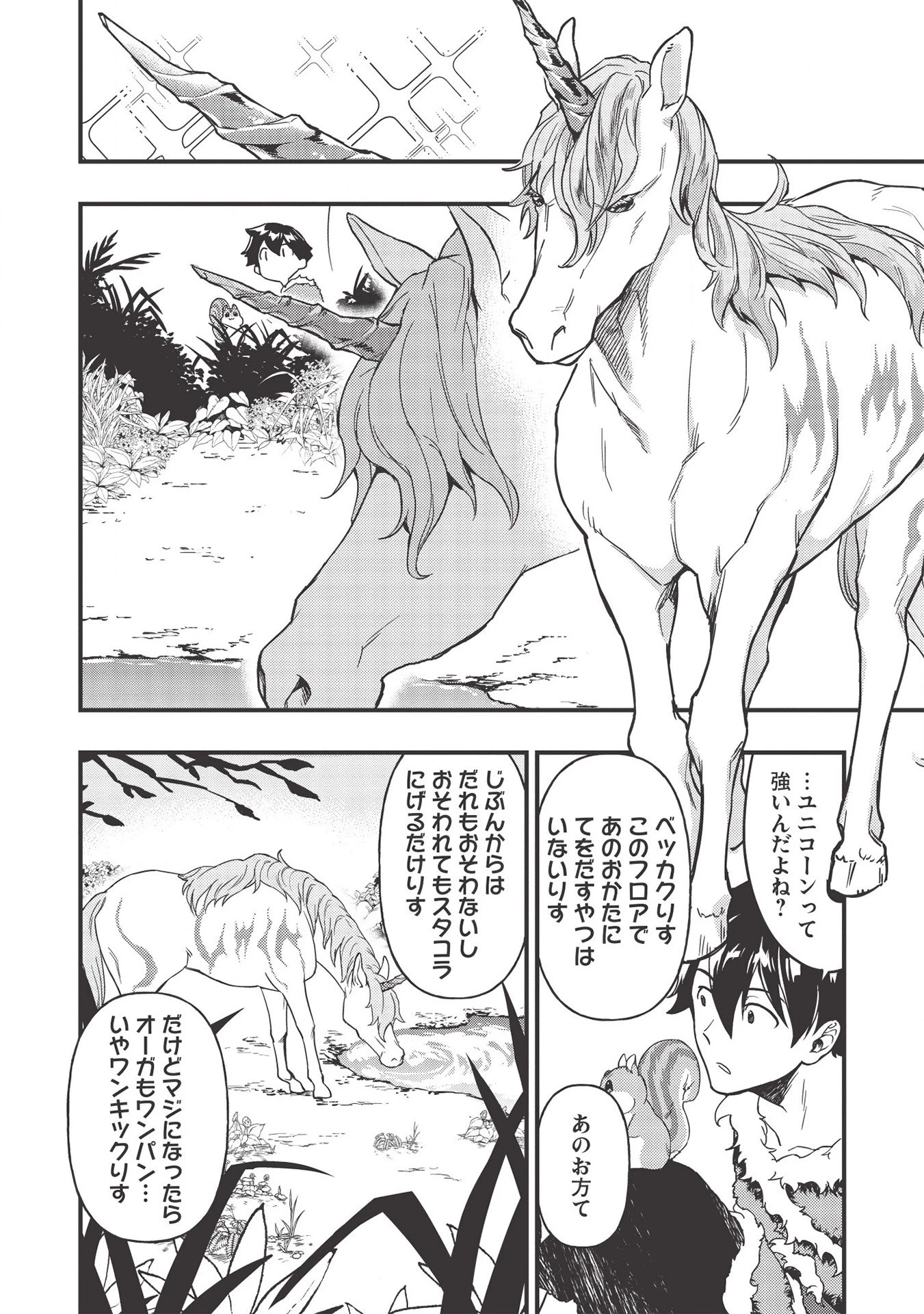 迷宮メトロ ～目覚めたら最強職だったのでシマリスを連れて新世界を歩く～ 第4話 - 12