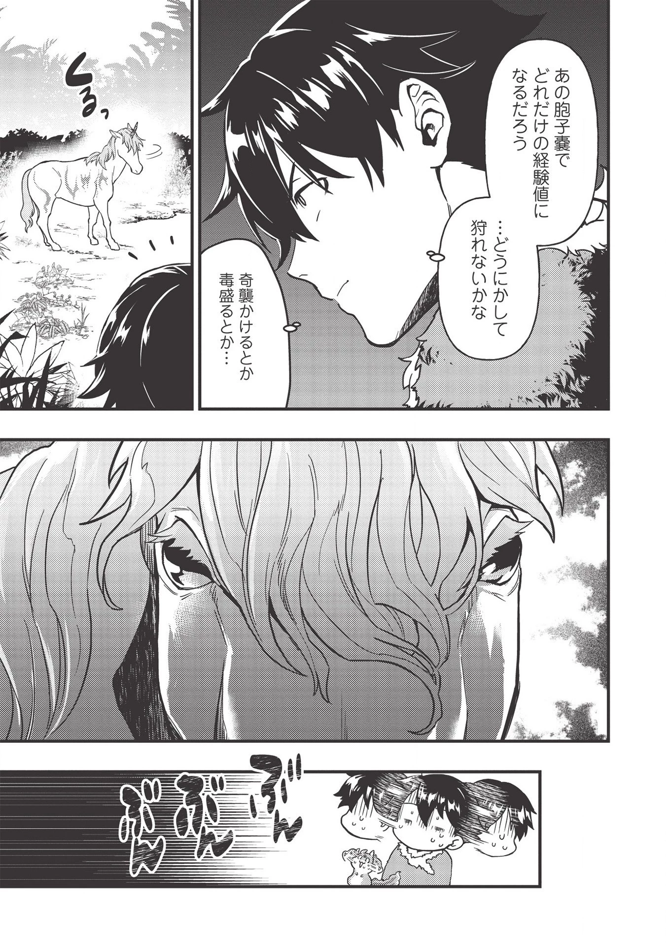 迷宮メトロ ～目覚めたら最強職だったのでシマリスを連れて新世界を歩く～ 第4話 - 13