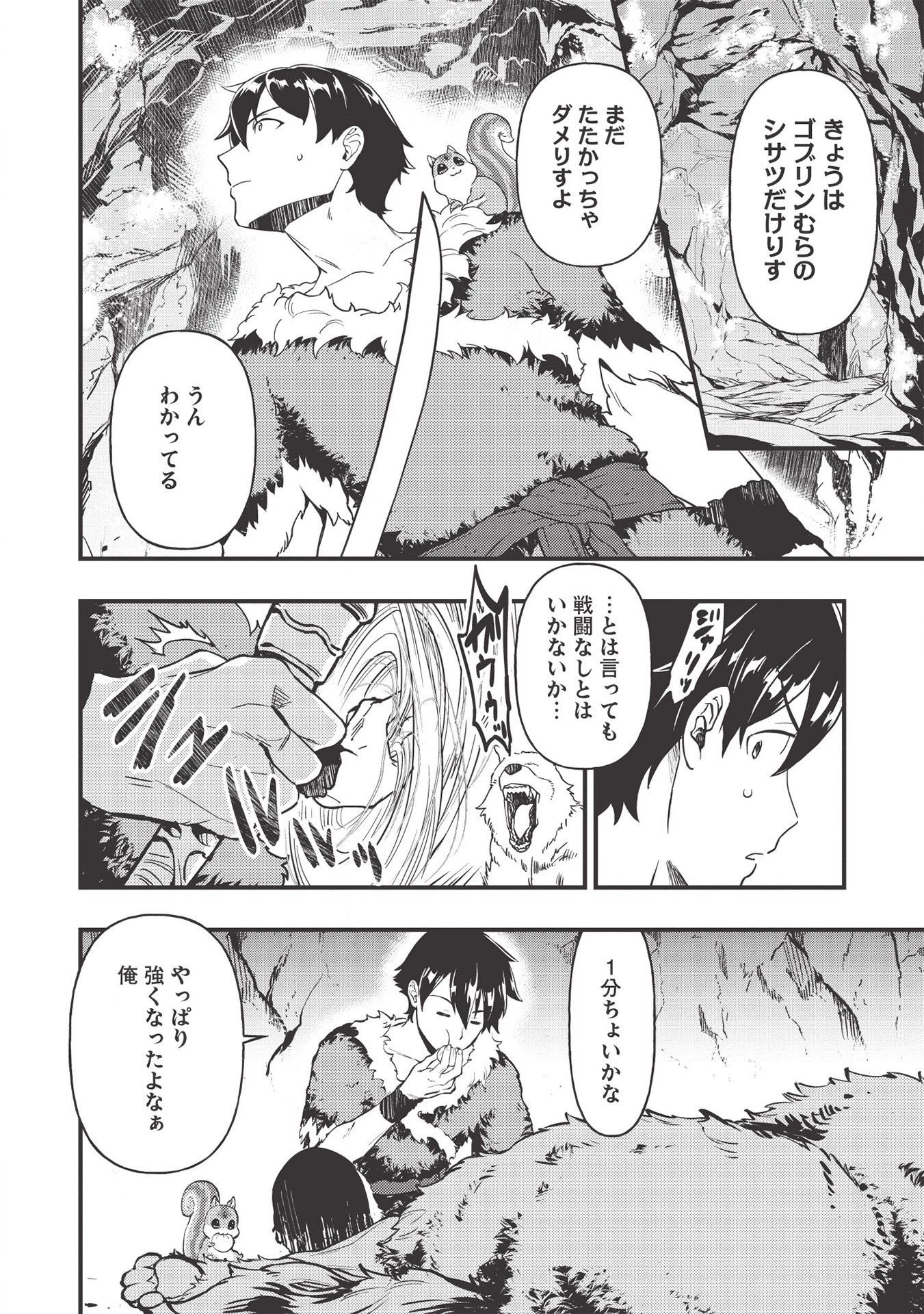 迷宮メトロ ～目覚めたら最強職だったのでシマリスを連れて新世界を歩く～ 第4話 - 14