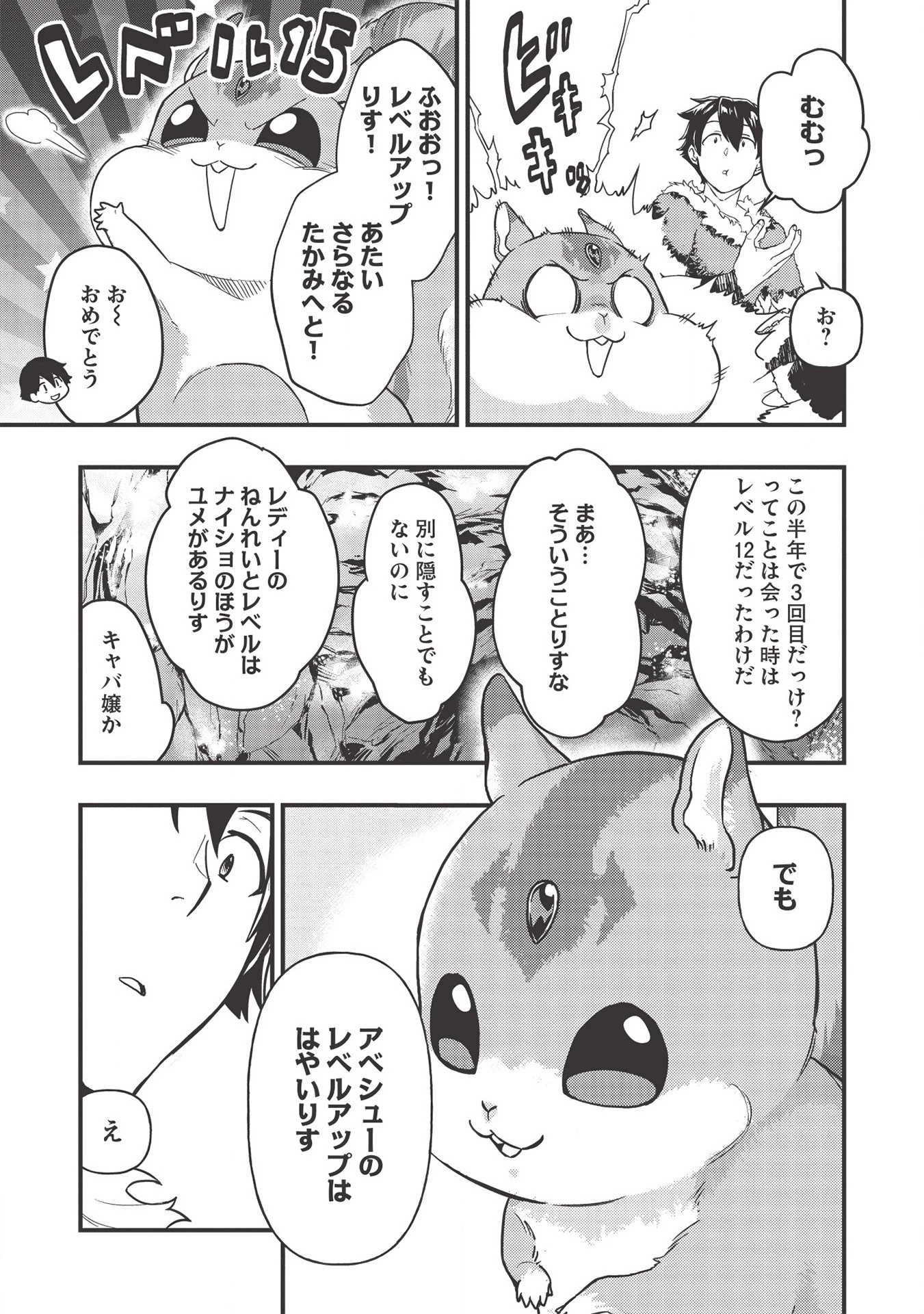 迷宮メトロ ～目覚めたら最強職だったのでシマリスを連れて新世界を歩く～ 第4話 - 15